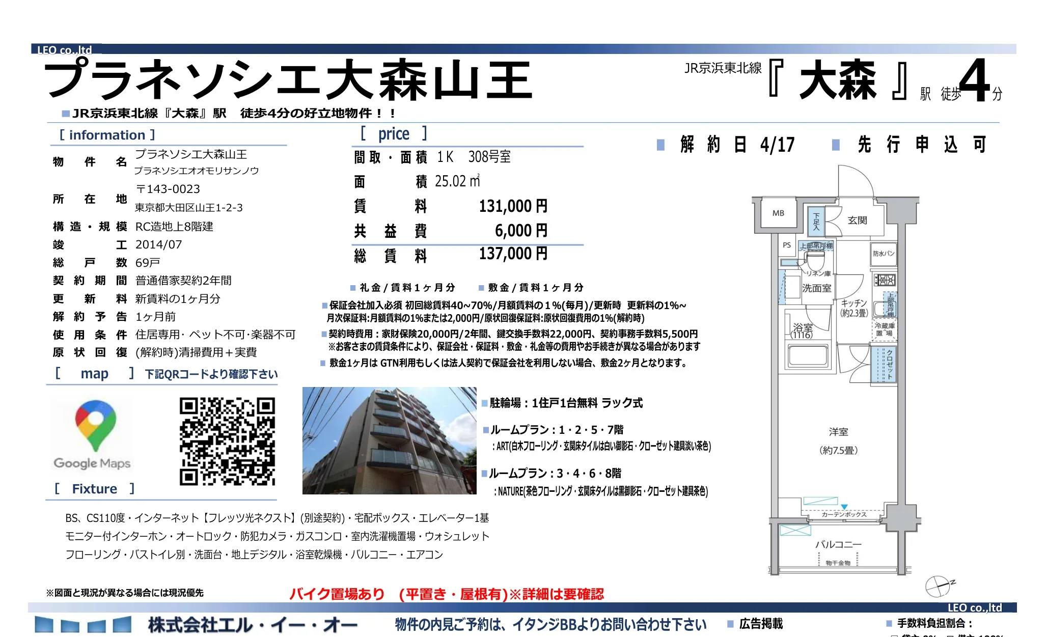 プラネソシエ大森山王 308号 0