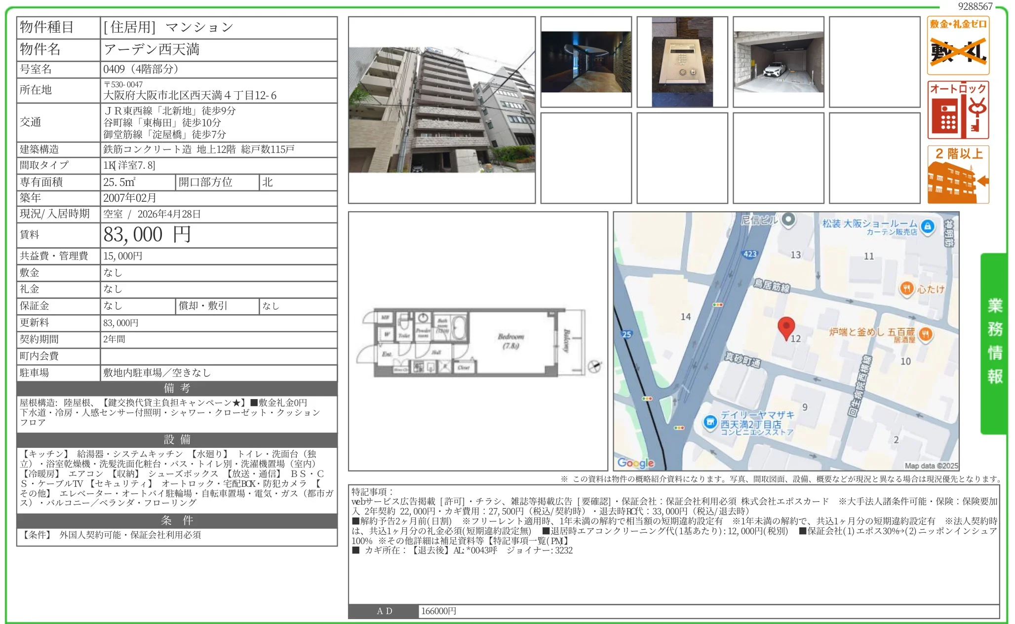 アーデン西天満 0409号 0