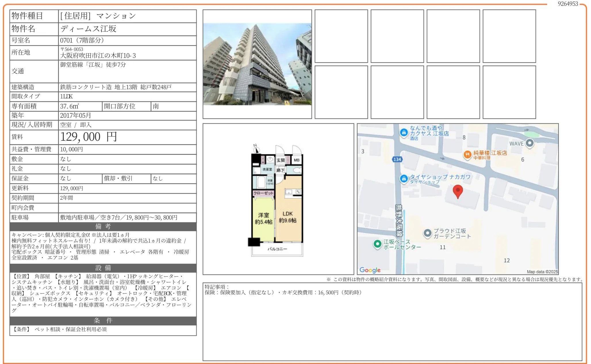ディームス江坂 0701号 0