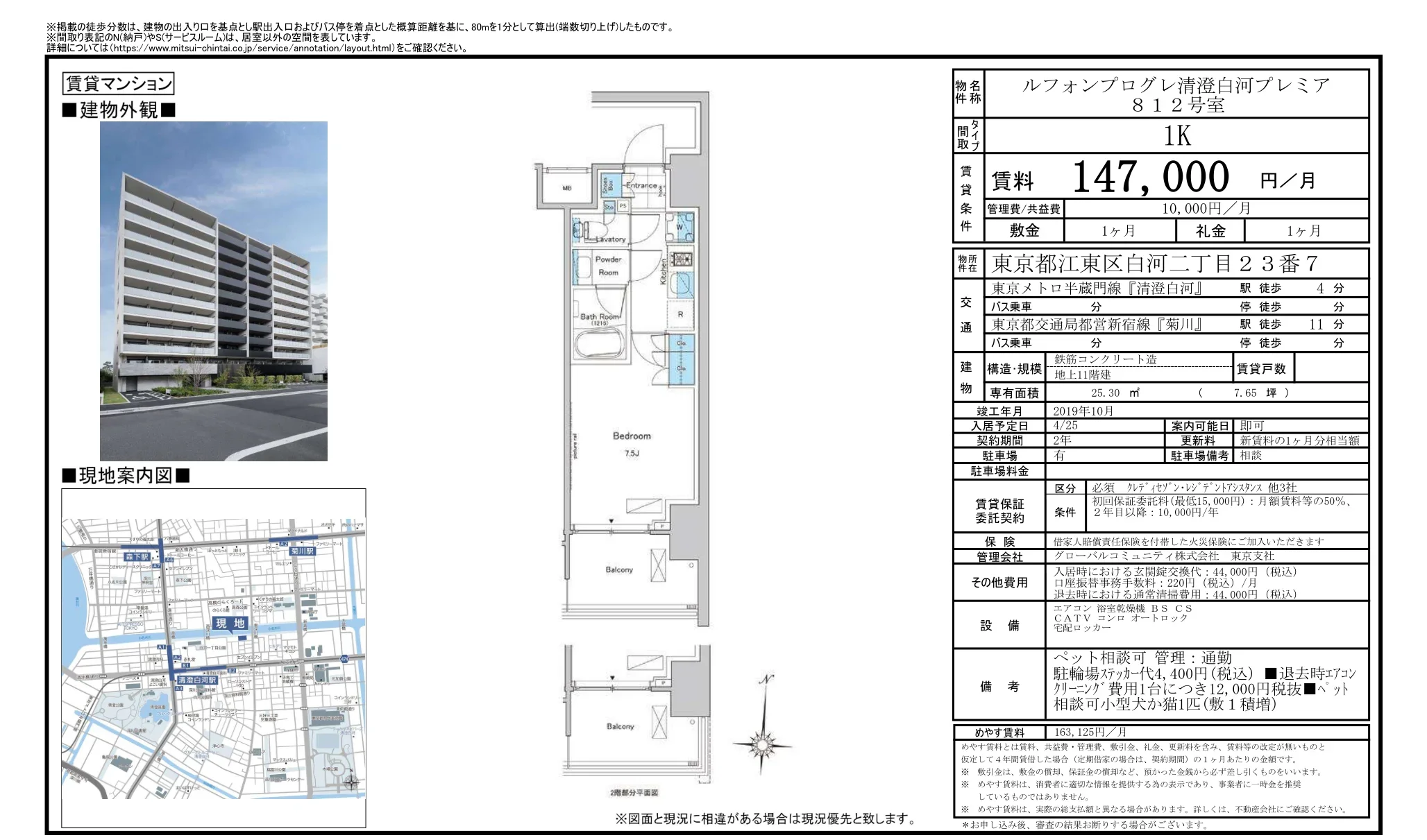 ルフォンプログレ清澄白河プレミア 812号 0