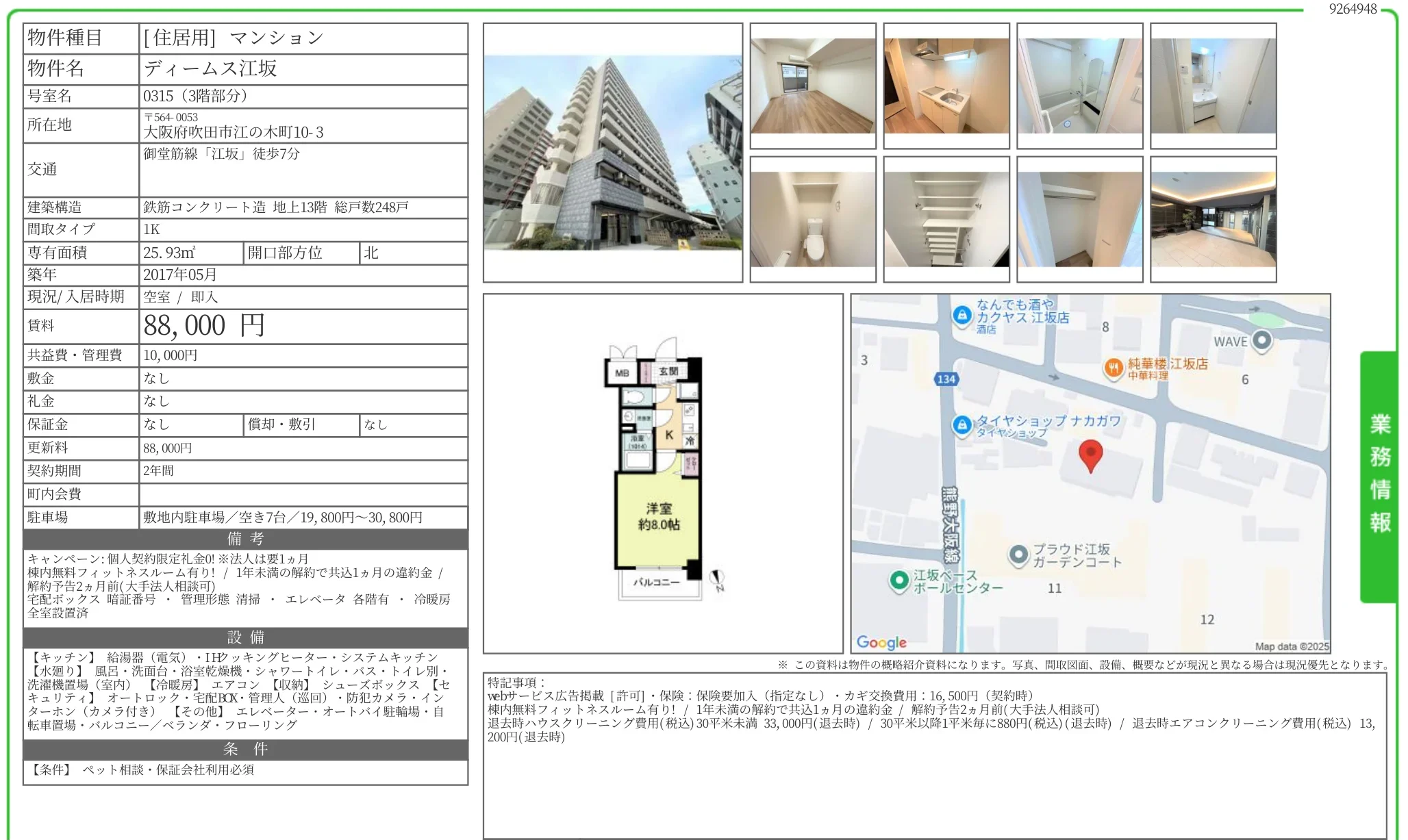 ディームス江坂 0315 0