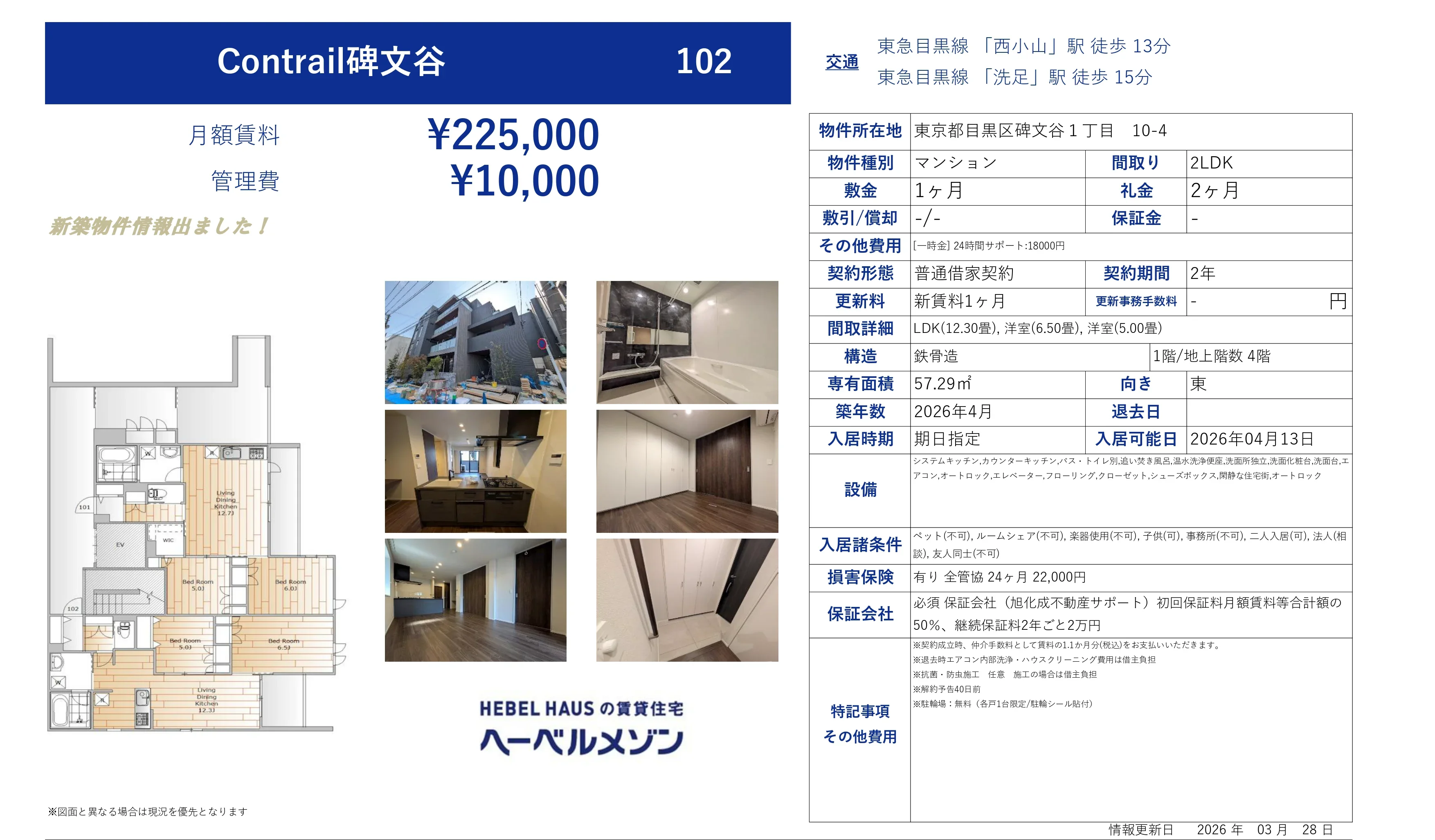 Contrail碑文谷 102号 0