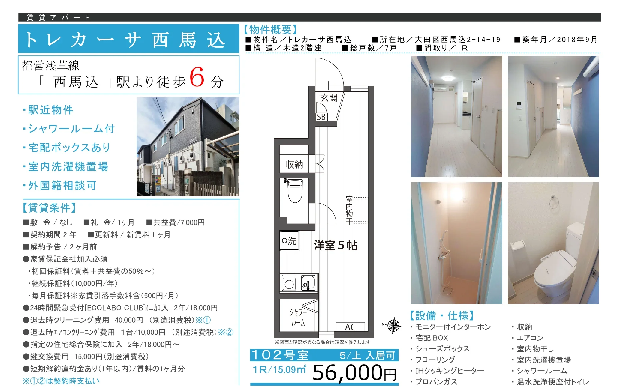 トレカーサ西馬込 102号 0