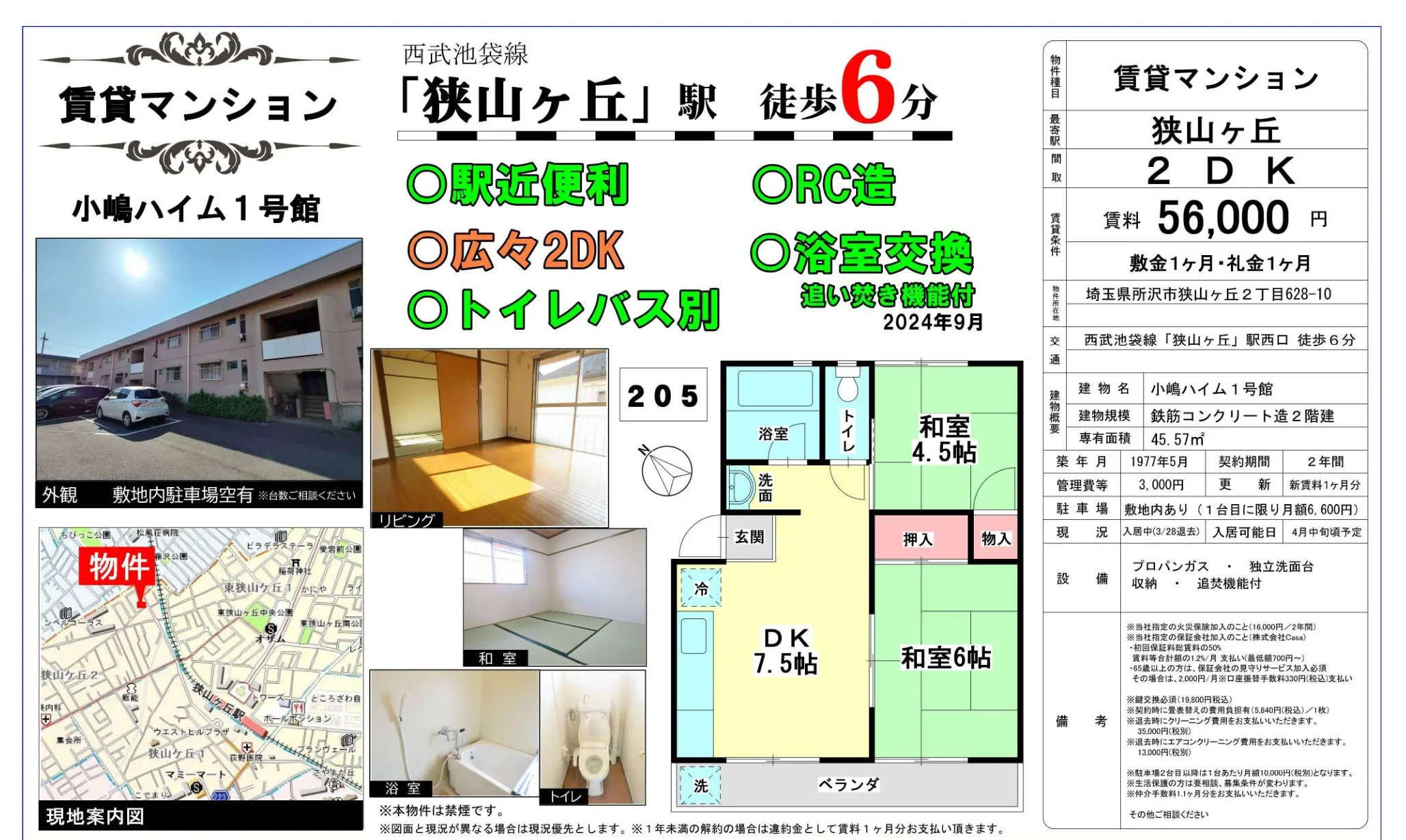 小嶋ハイム1号館 1号 0