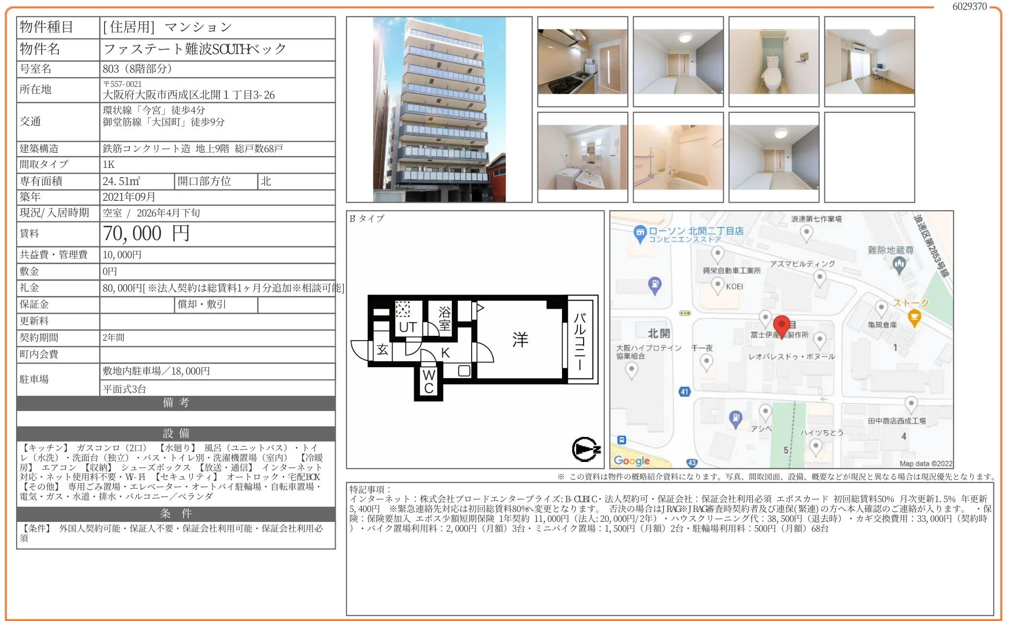 ファステート難波 SOUTH 803 0