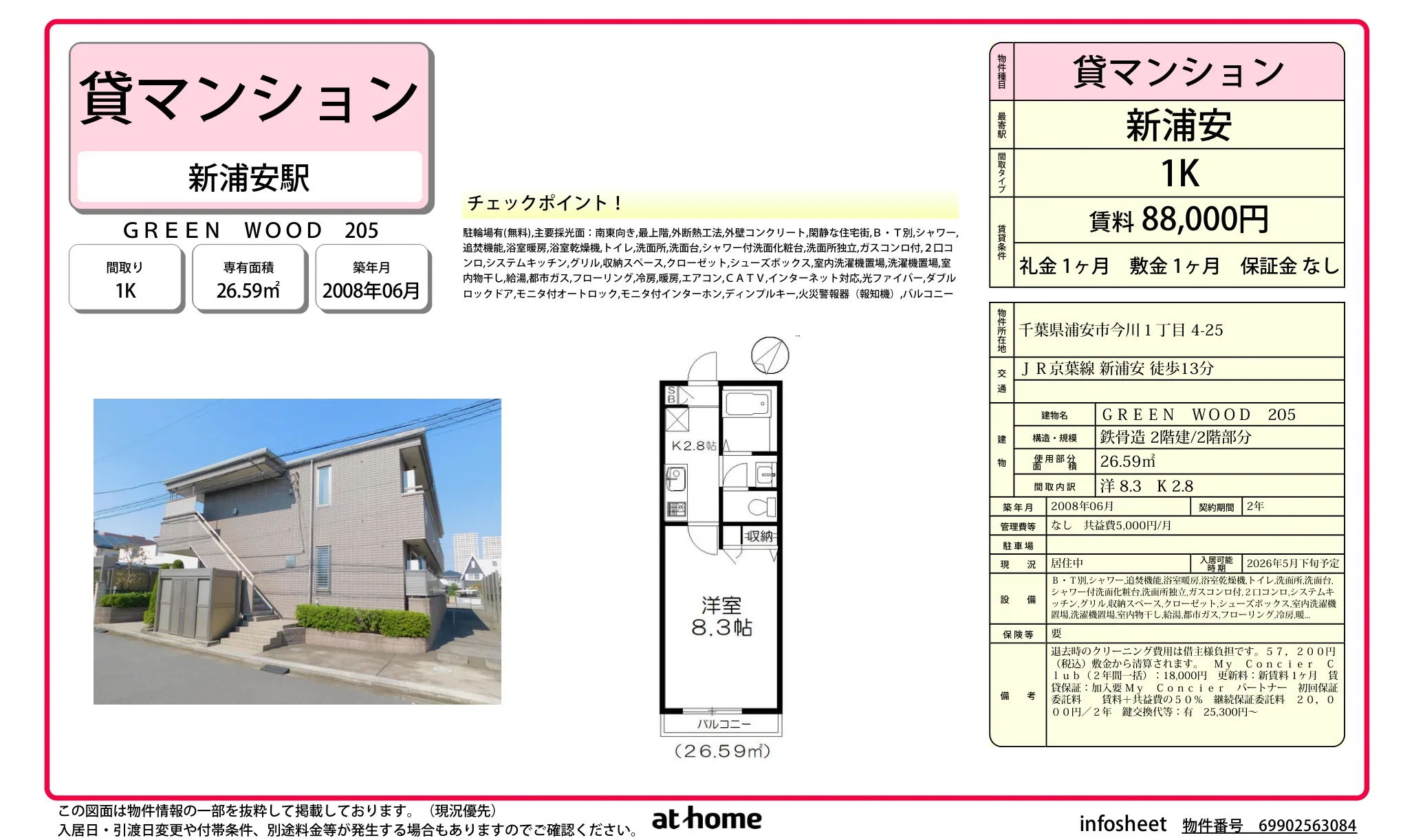 GREEN WOOD 205 205号 0