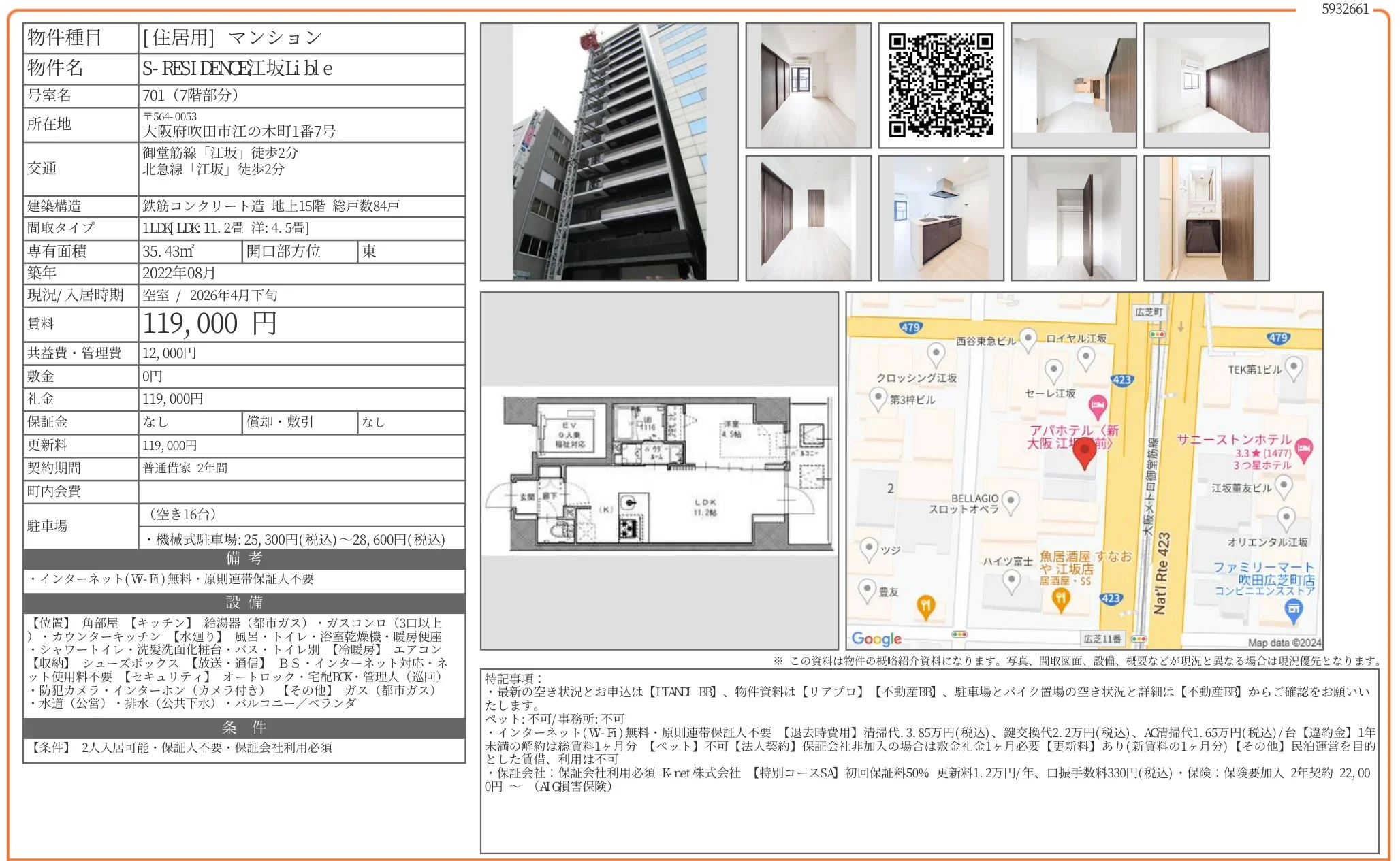 S-RESIDENCE江坂 Lible 号室名 701 701号 0