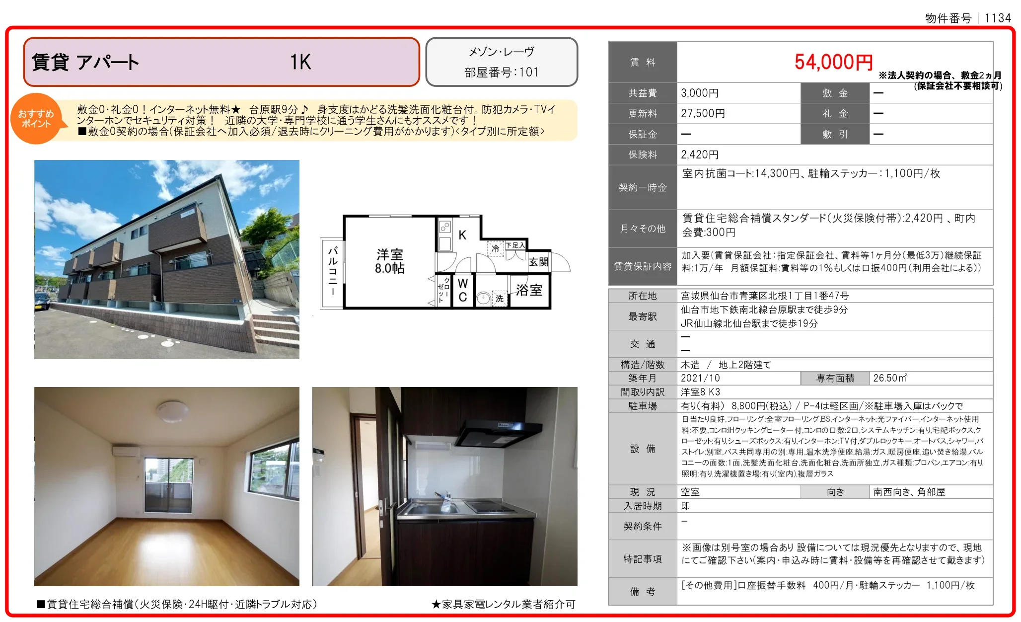 メゾン・レーヴ 101号 0