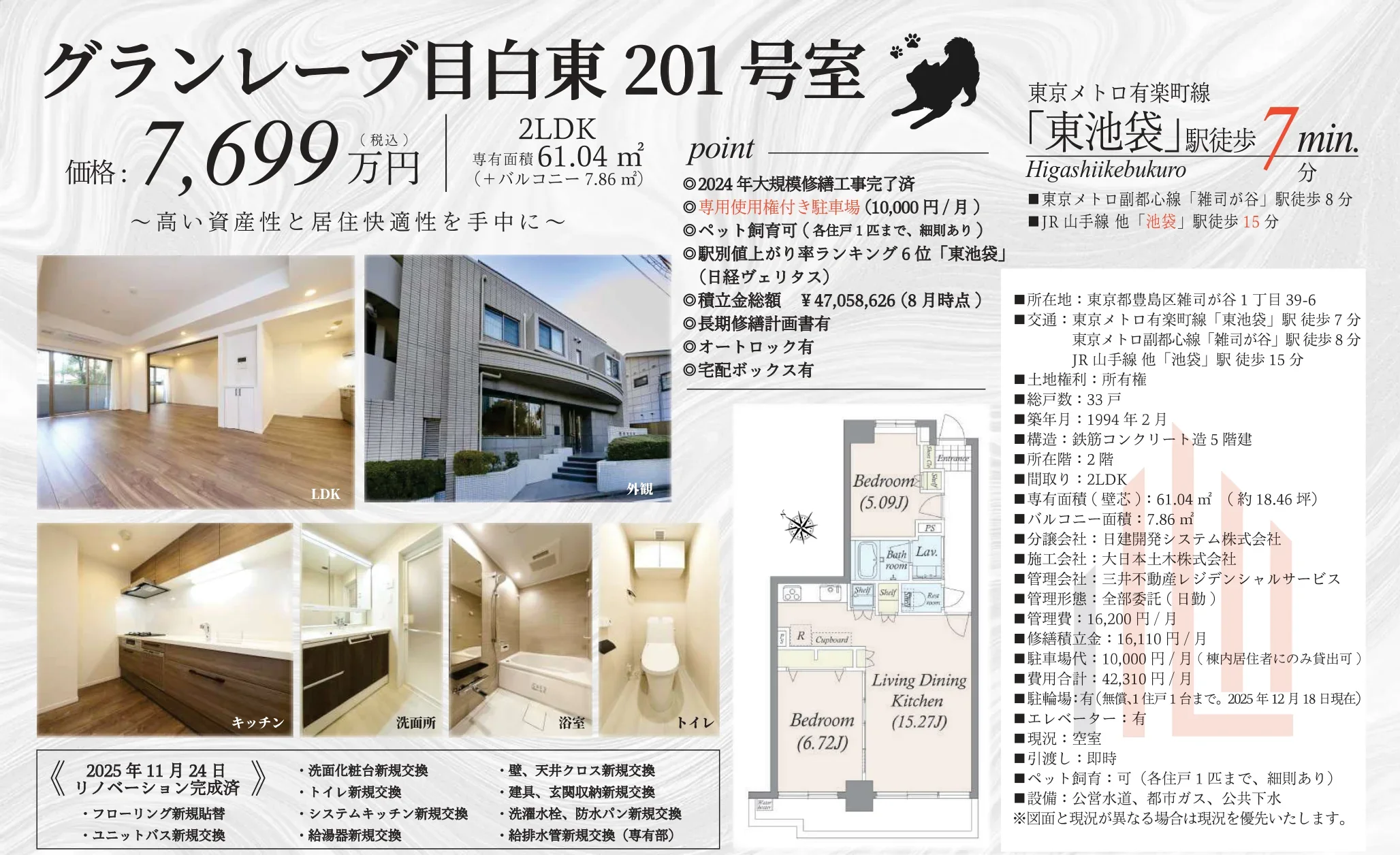 グランレーブ目白東 201号 0