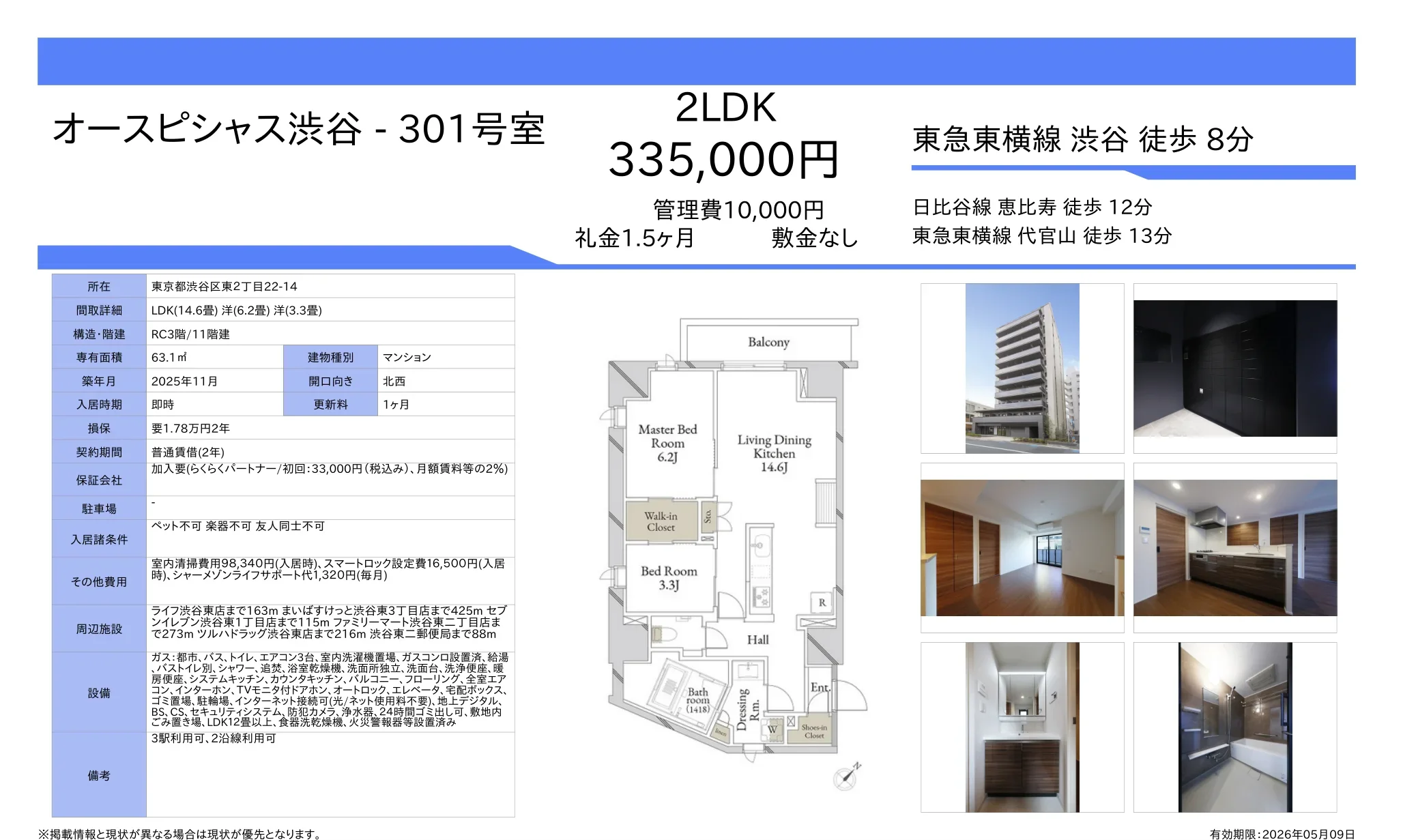 オースピシャス渋谷 301号 0