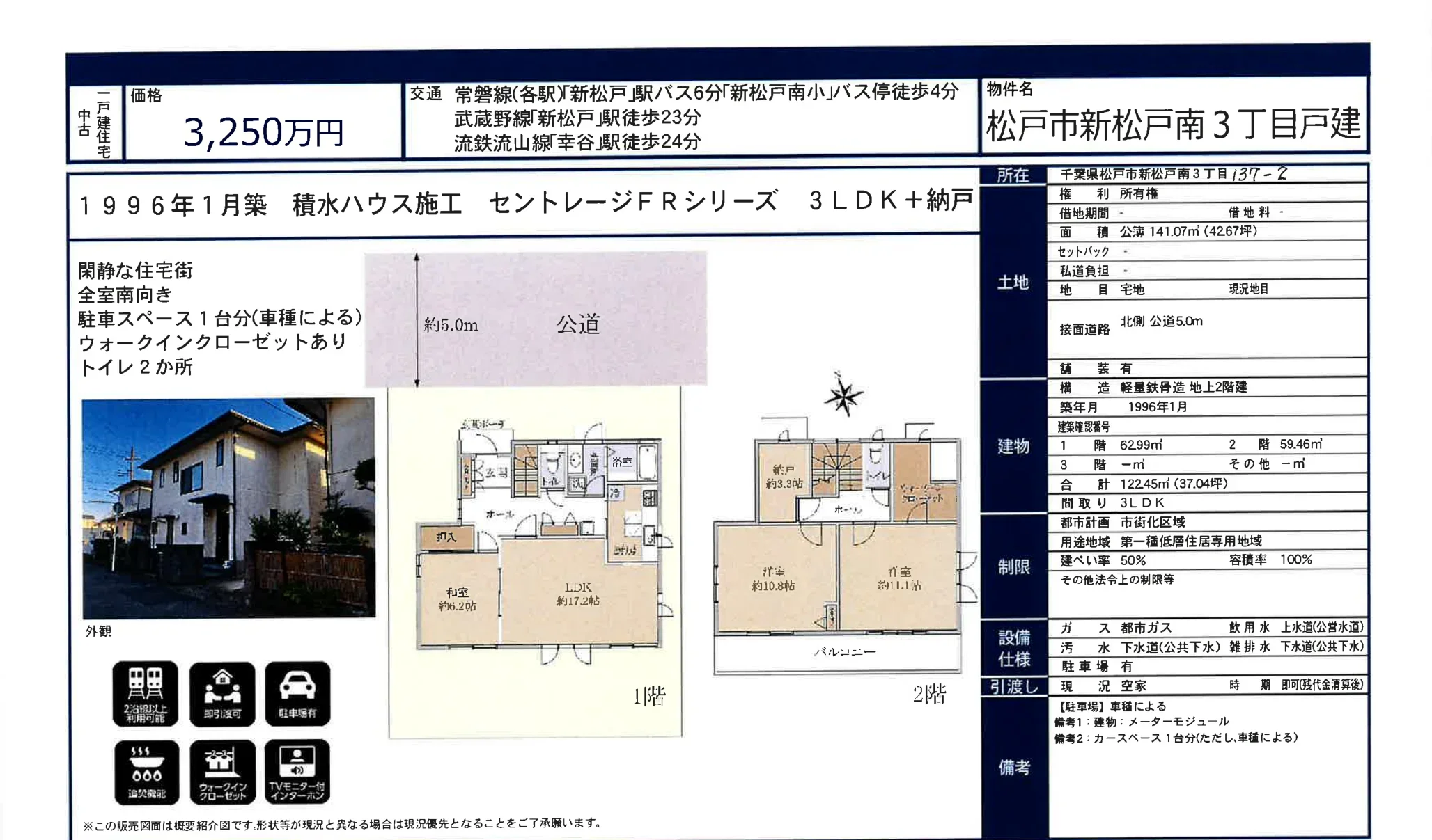 松戸市新松戸南3丁目戸建 0