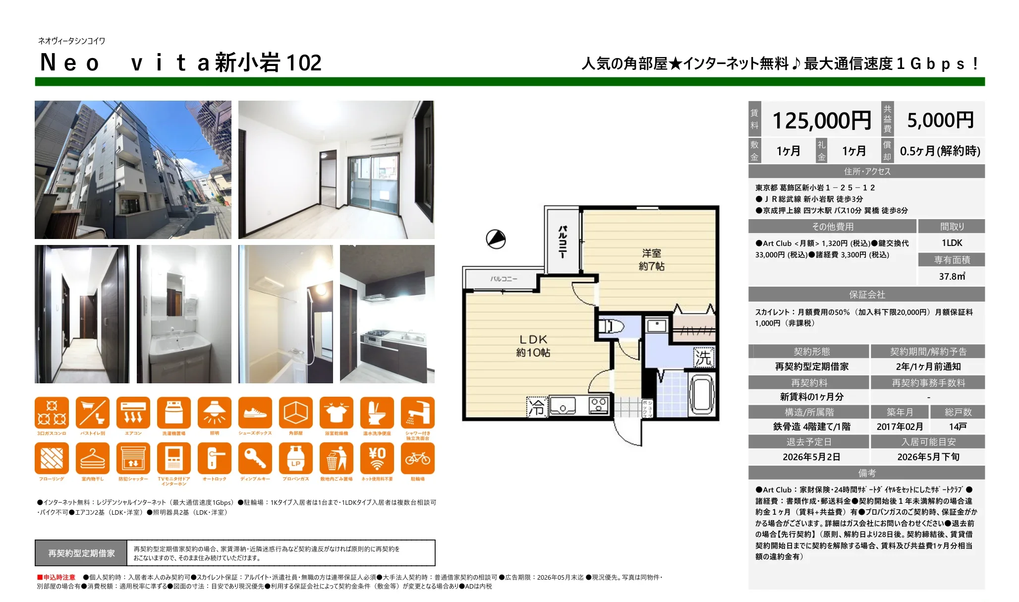 ネオヴィータシンコイワ 102号 0