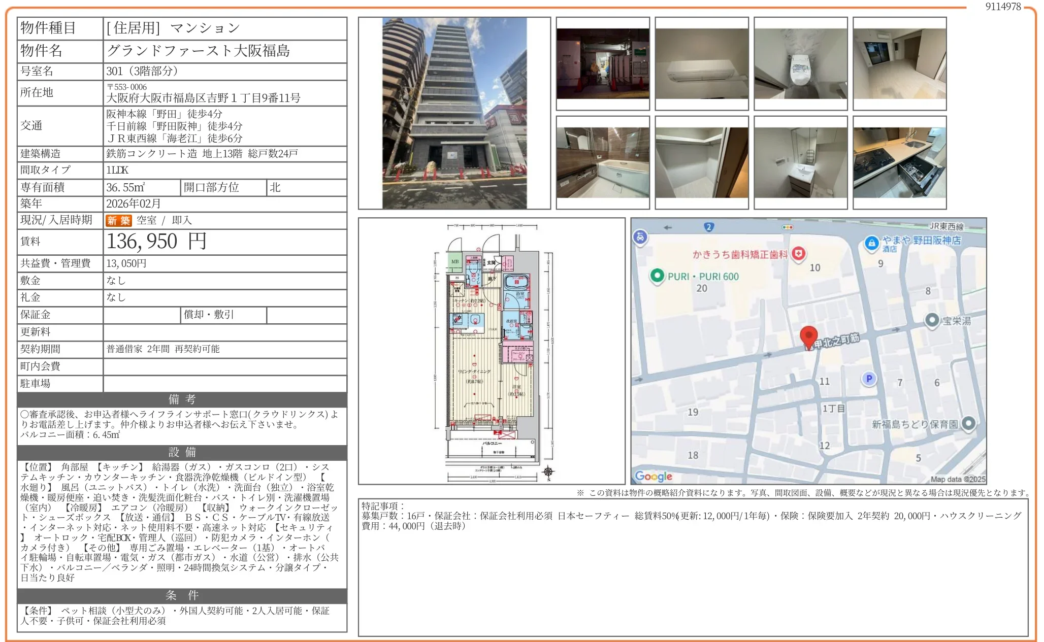 グランドファースト大阪福島 301 0