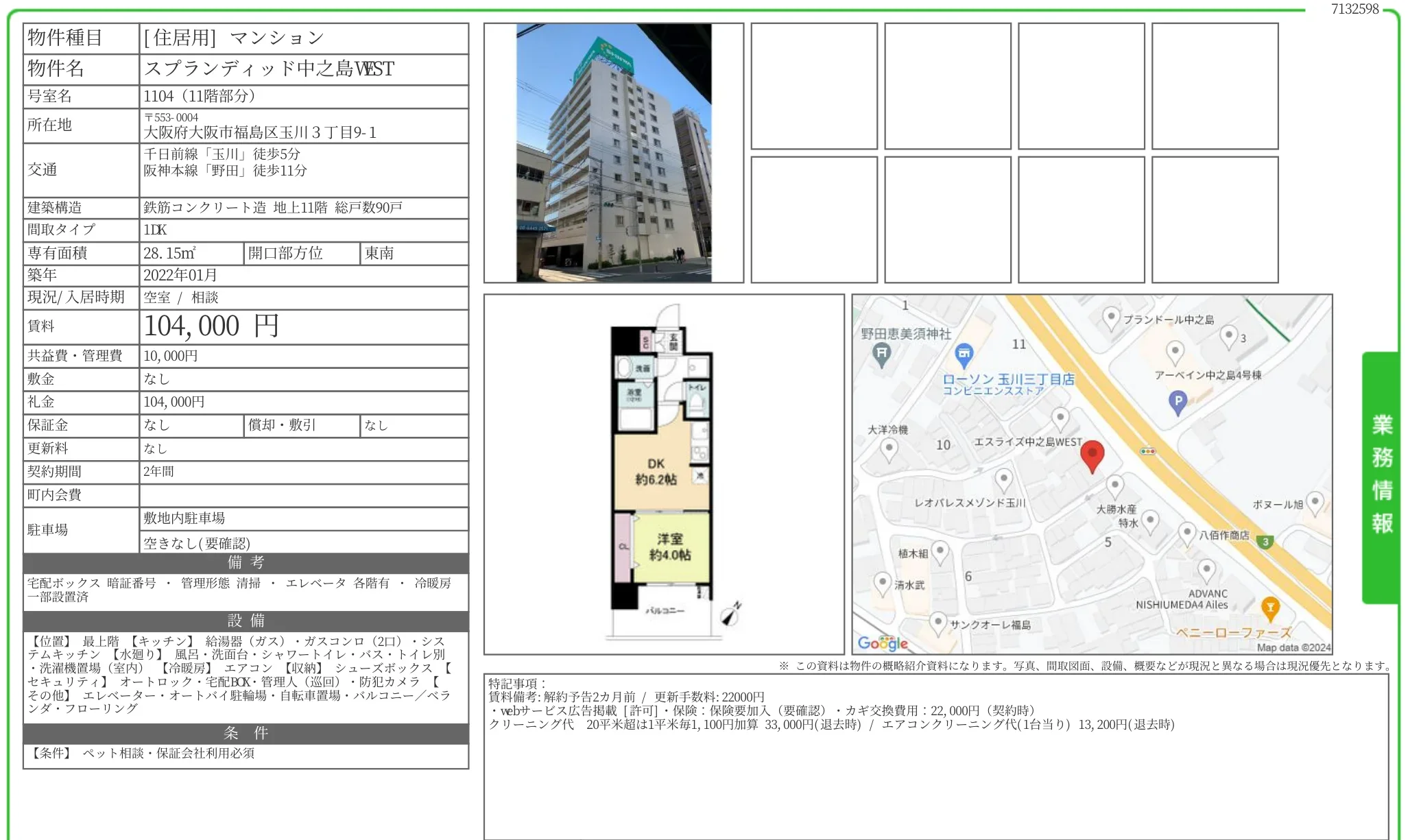 スプランディッド中之島 VEST 1104号 0