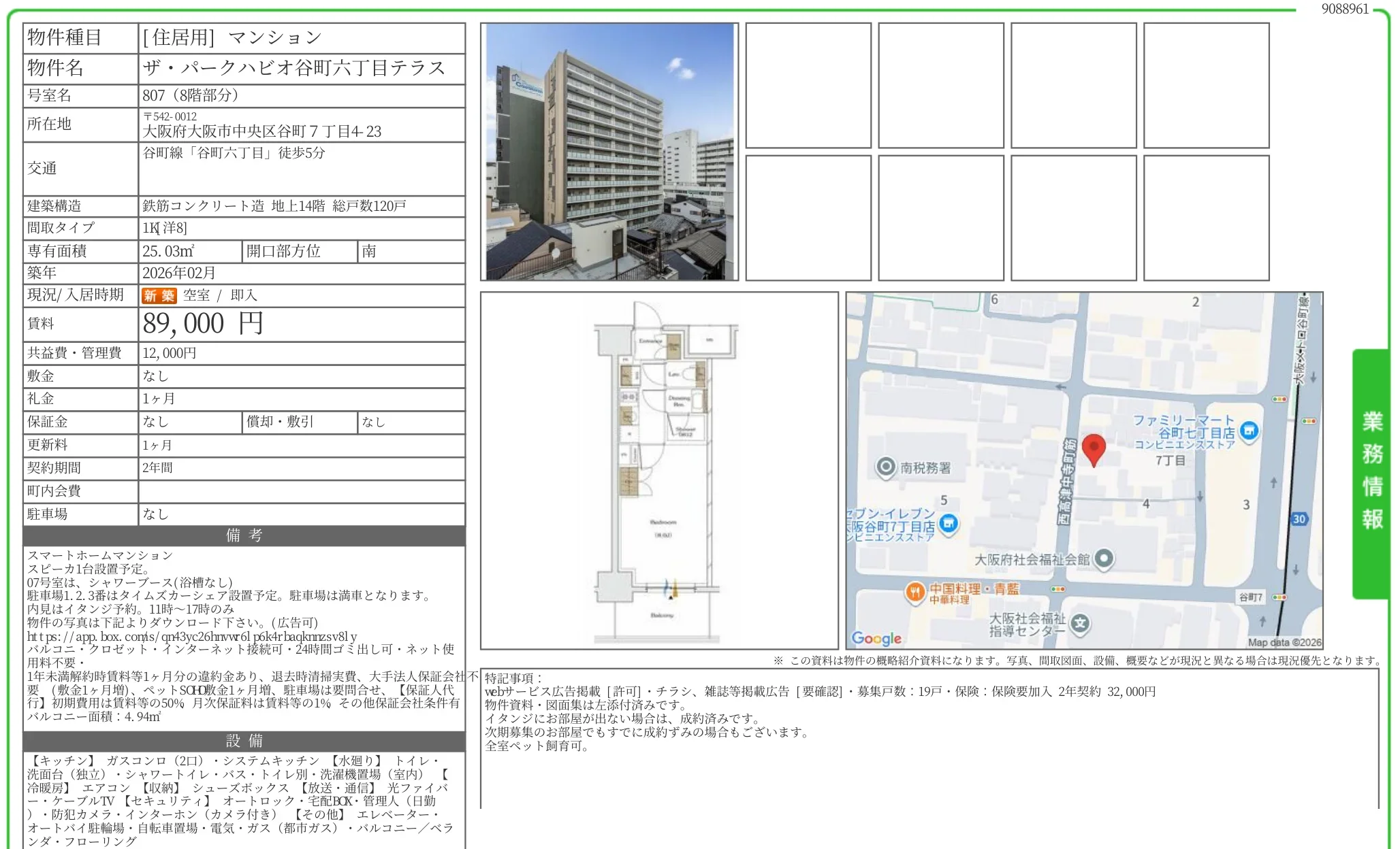 ザ・パークハビオ谷町六丁目テラス 807 0