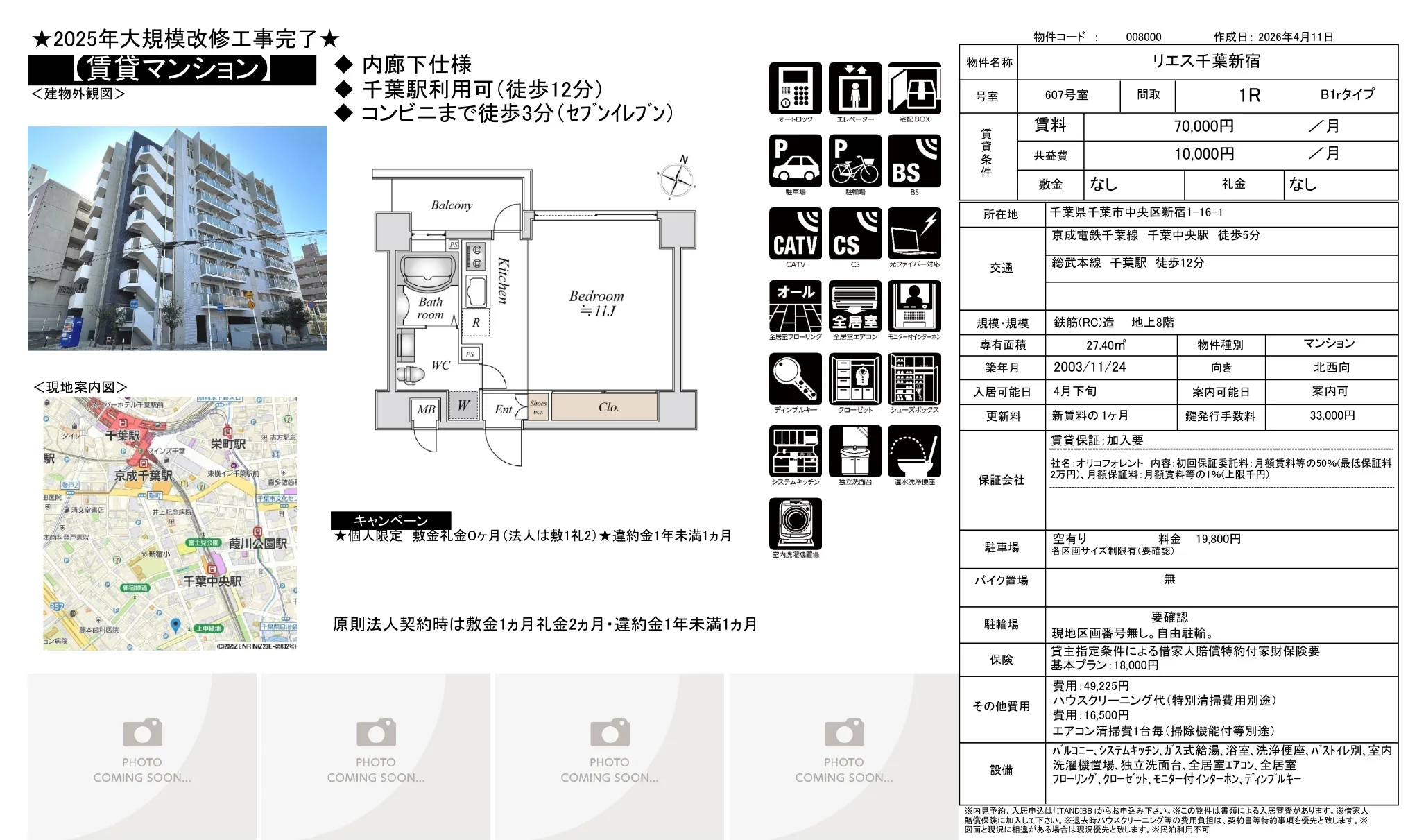 リエス千葉新宿 607号 0