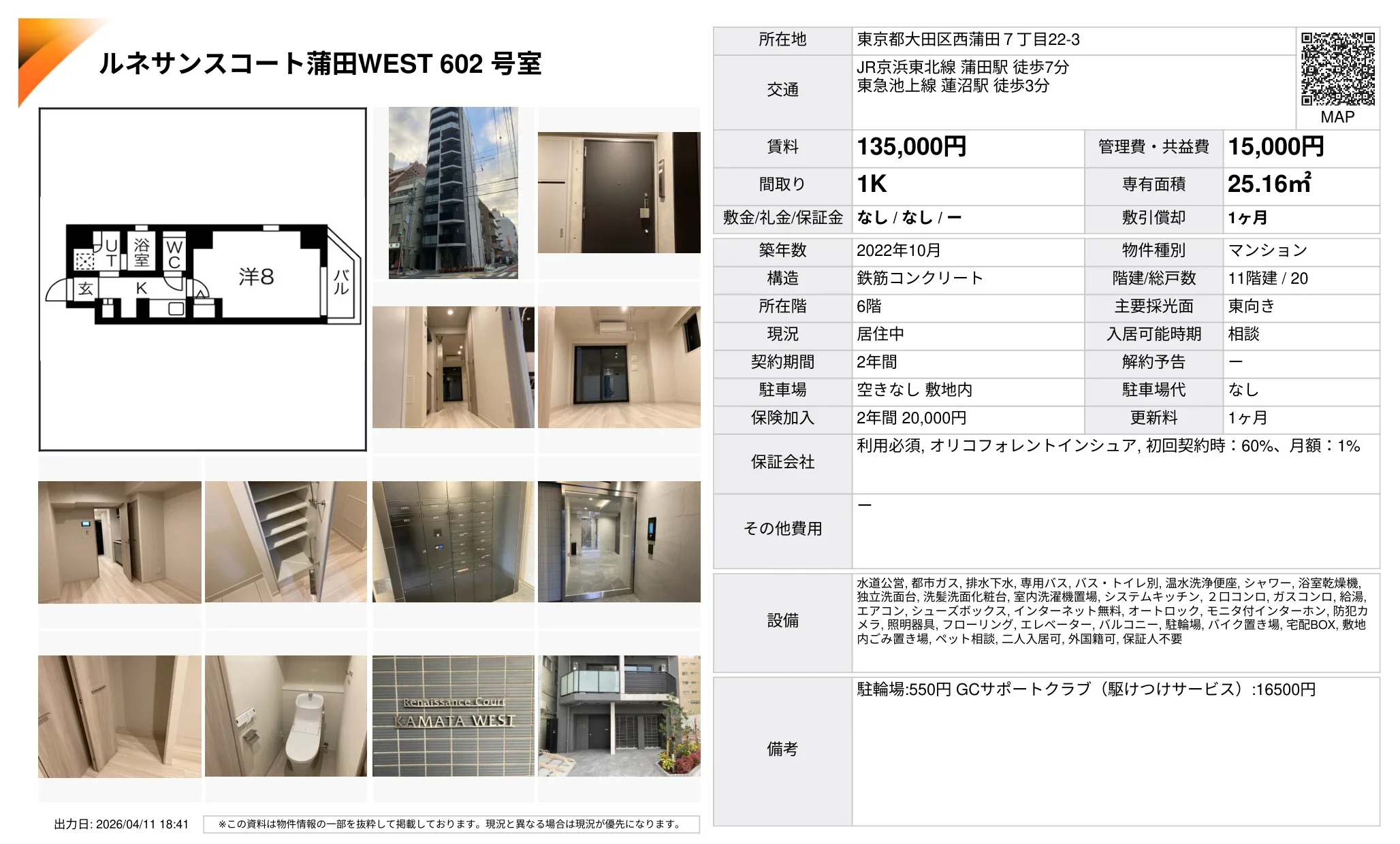 ルネサンスコート 602号 0