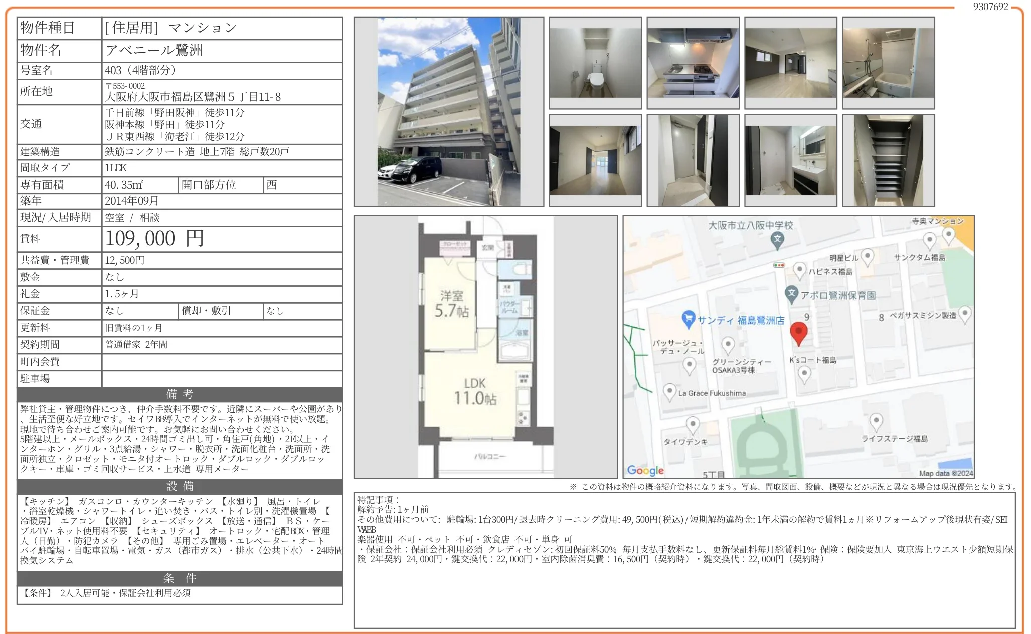 アベニール鷺洲 403 0