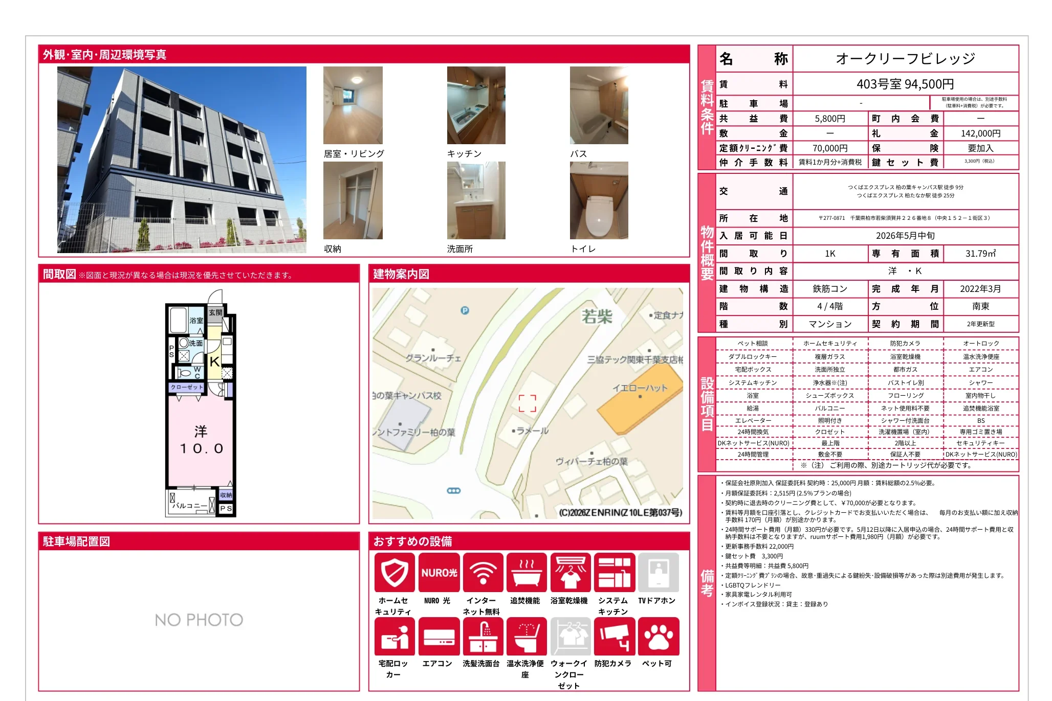 オークリーフビレッジ 403号 0