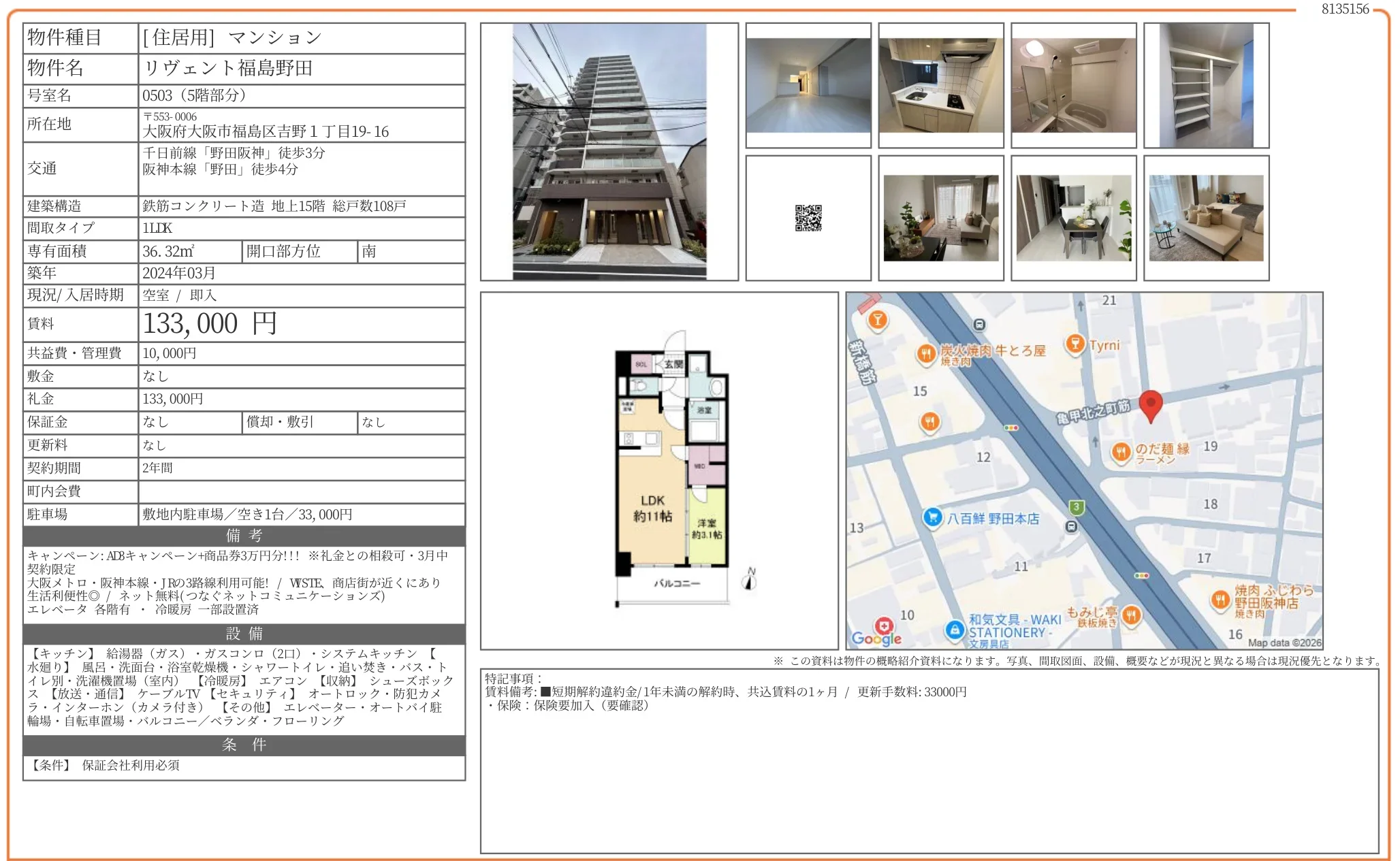 リヴェント福島野田 0503 0