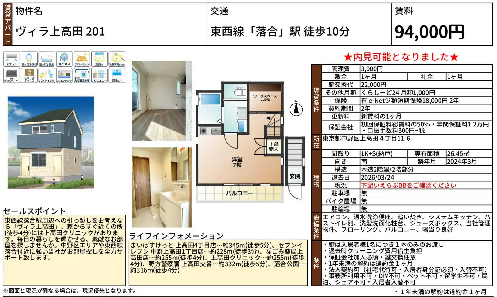 ヴィラ上高田 201 201号 0