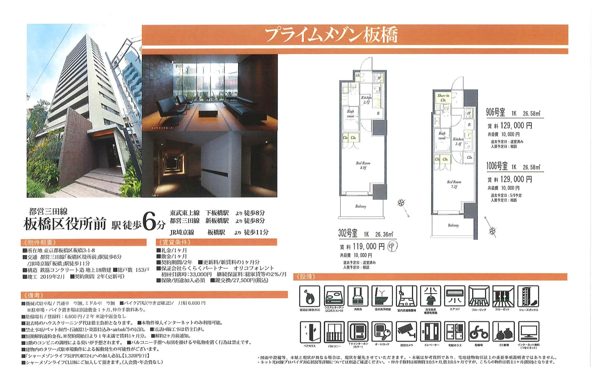 プライムメゾン板橋 0