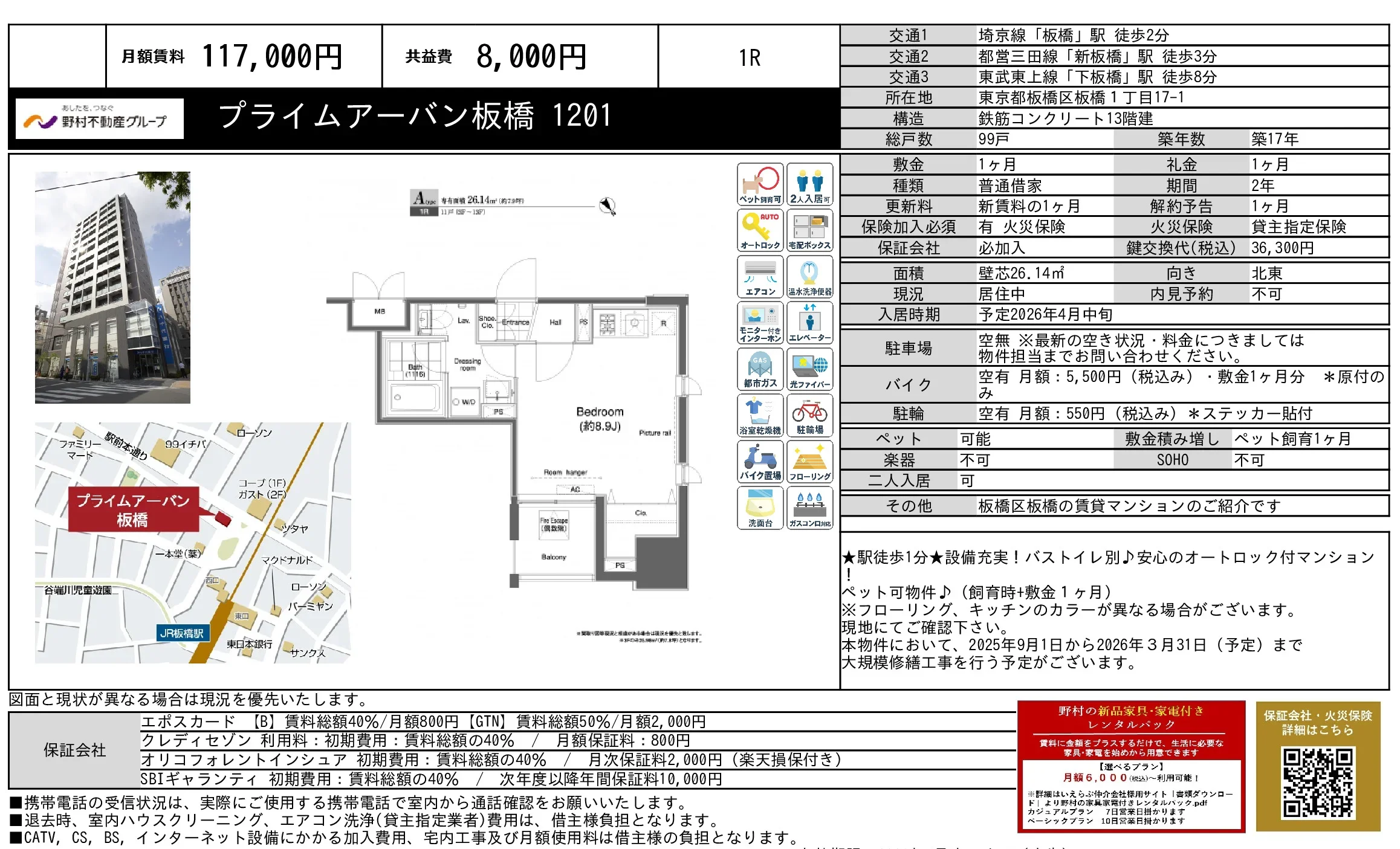 プライムアーバン板橋 1201 1201 0