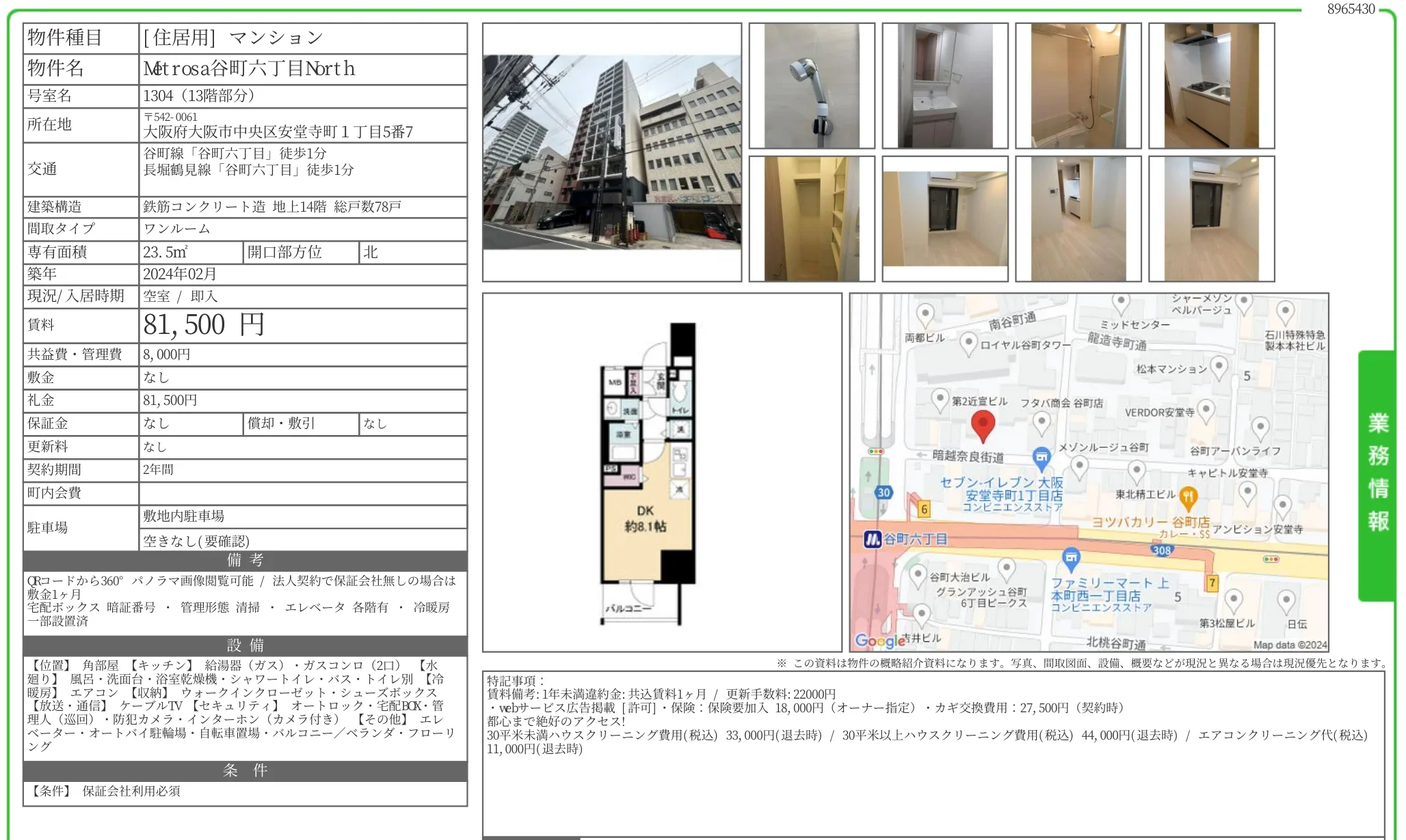 Metrosa谷町六丁目 North 1304 0