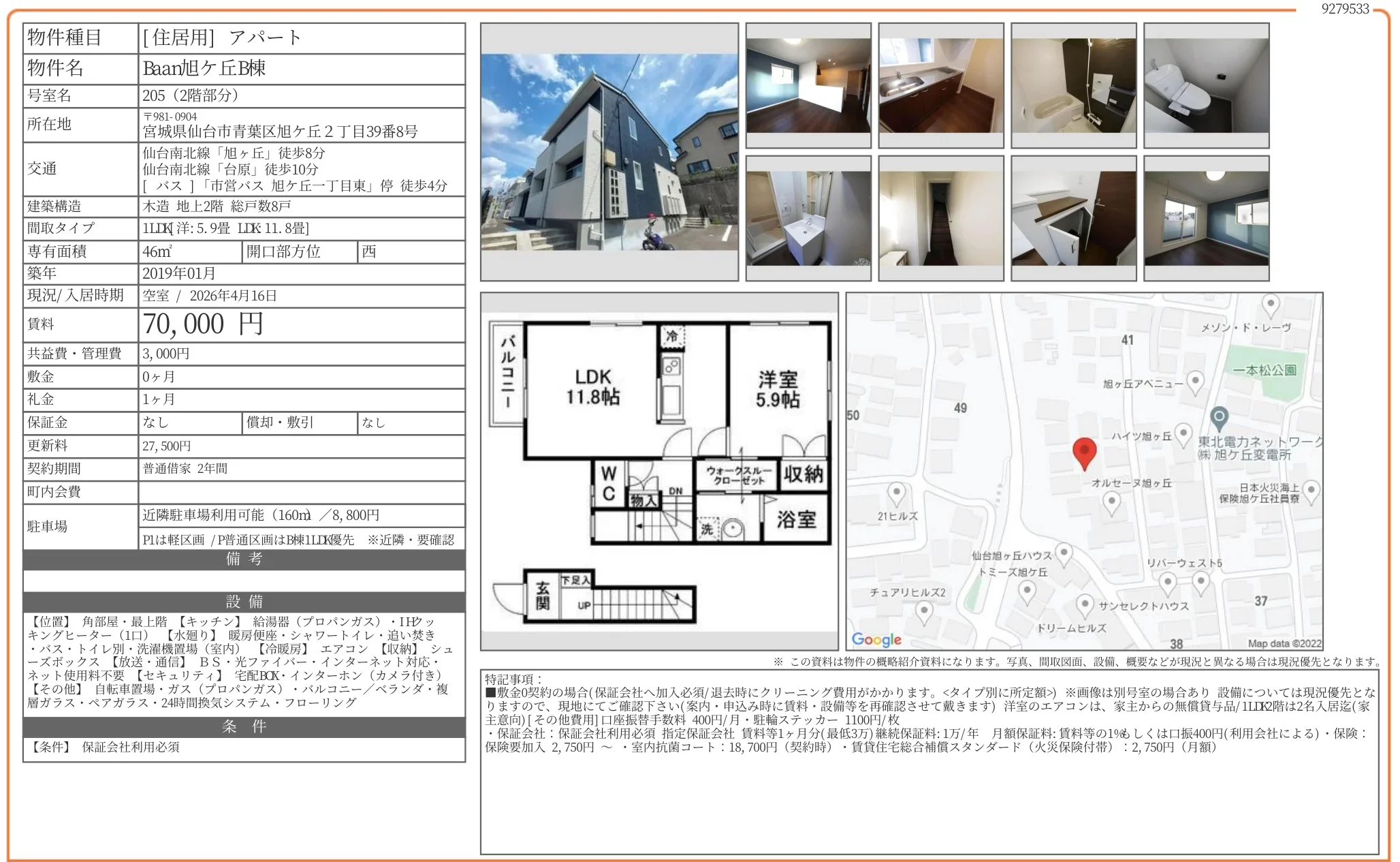 Baan 旭ヶ丘B棟 205 0