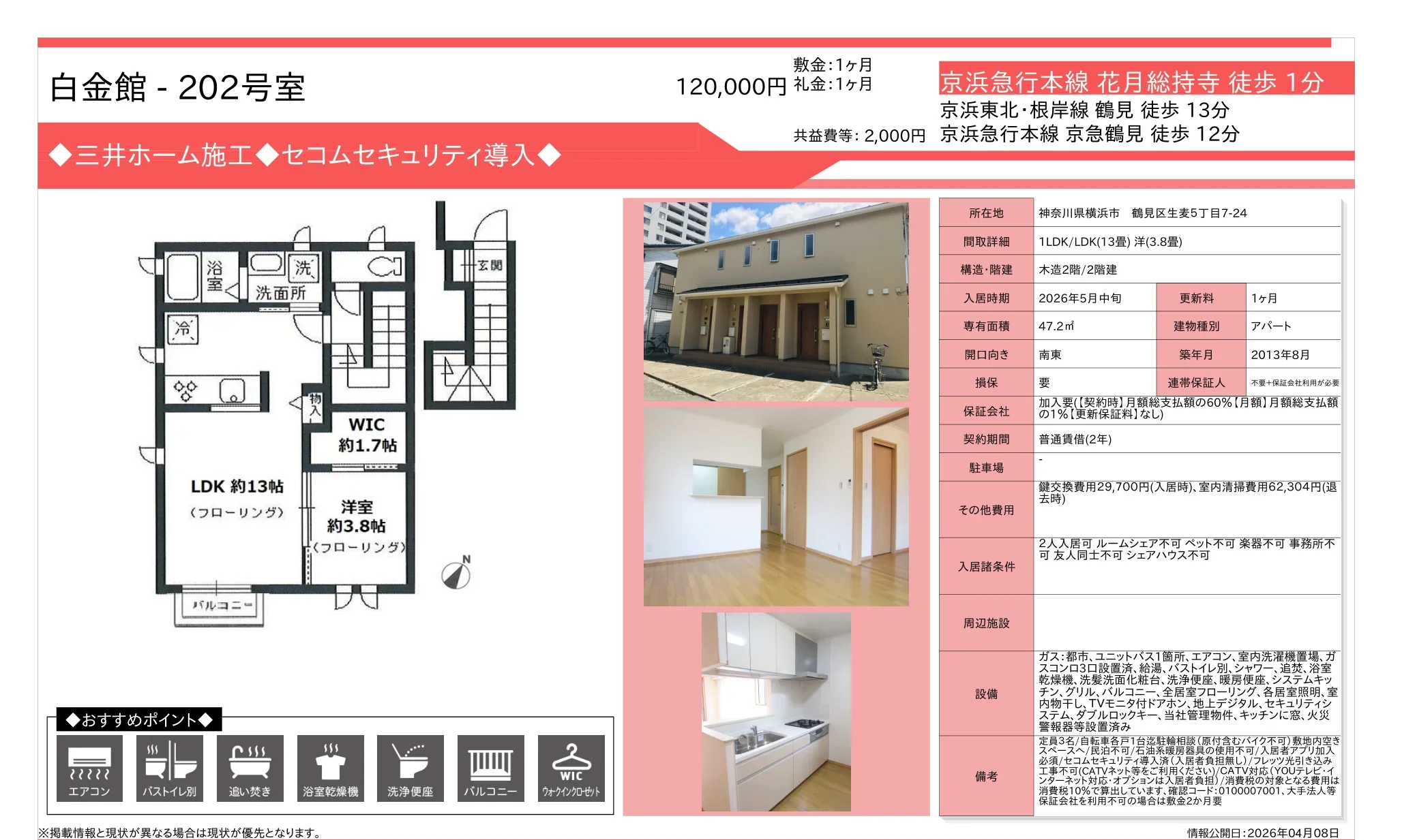 白金館 202号 0