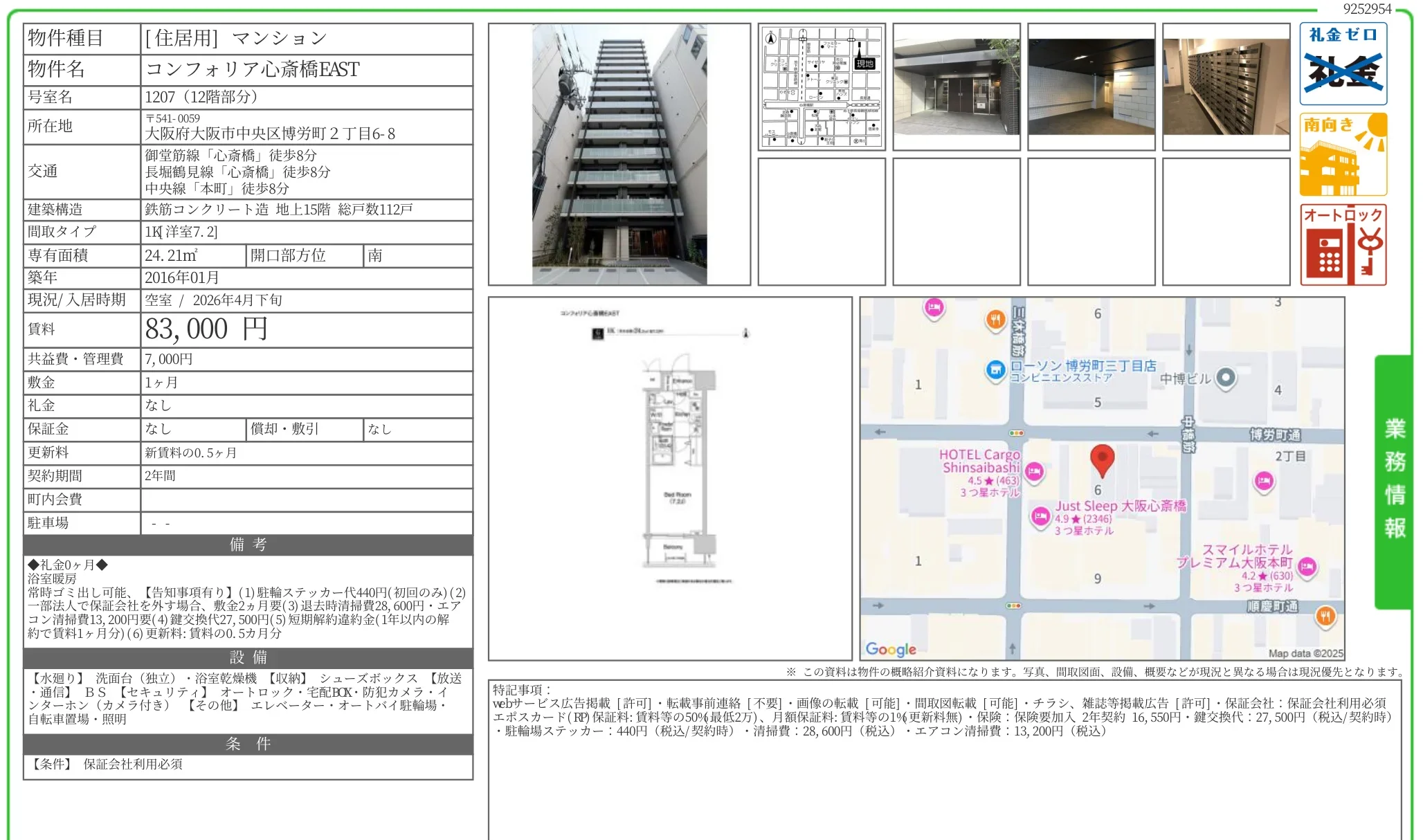 コンフォリア心斎橋EAST 1207 0