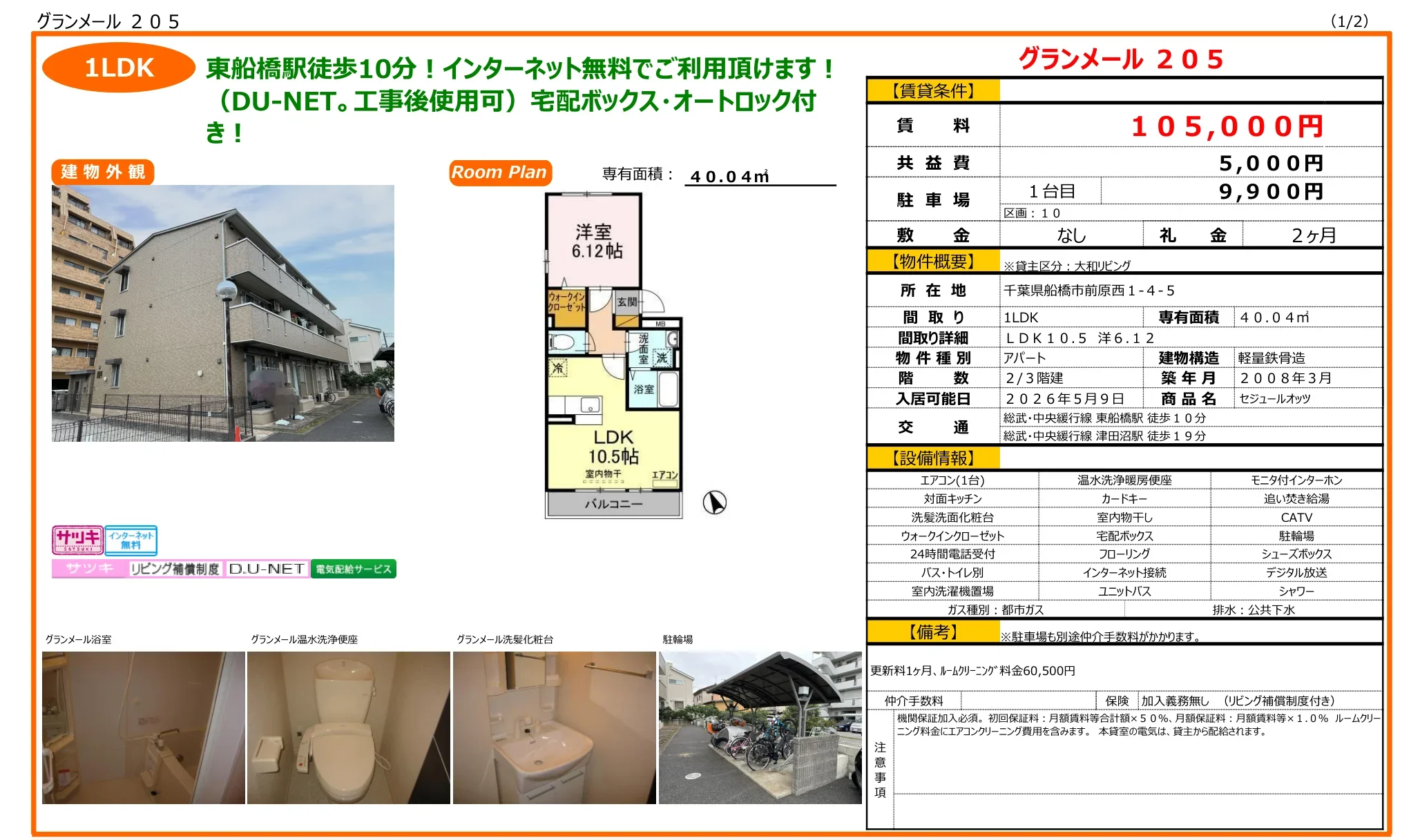 セジュールオッツ 205号 0