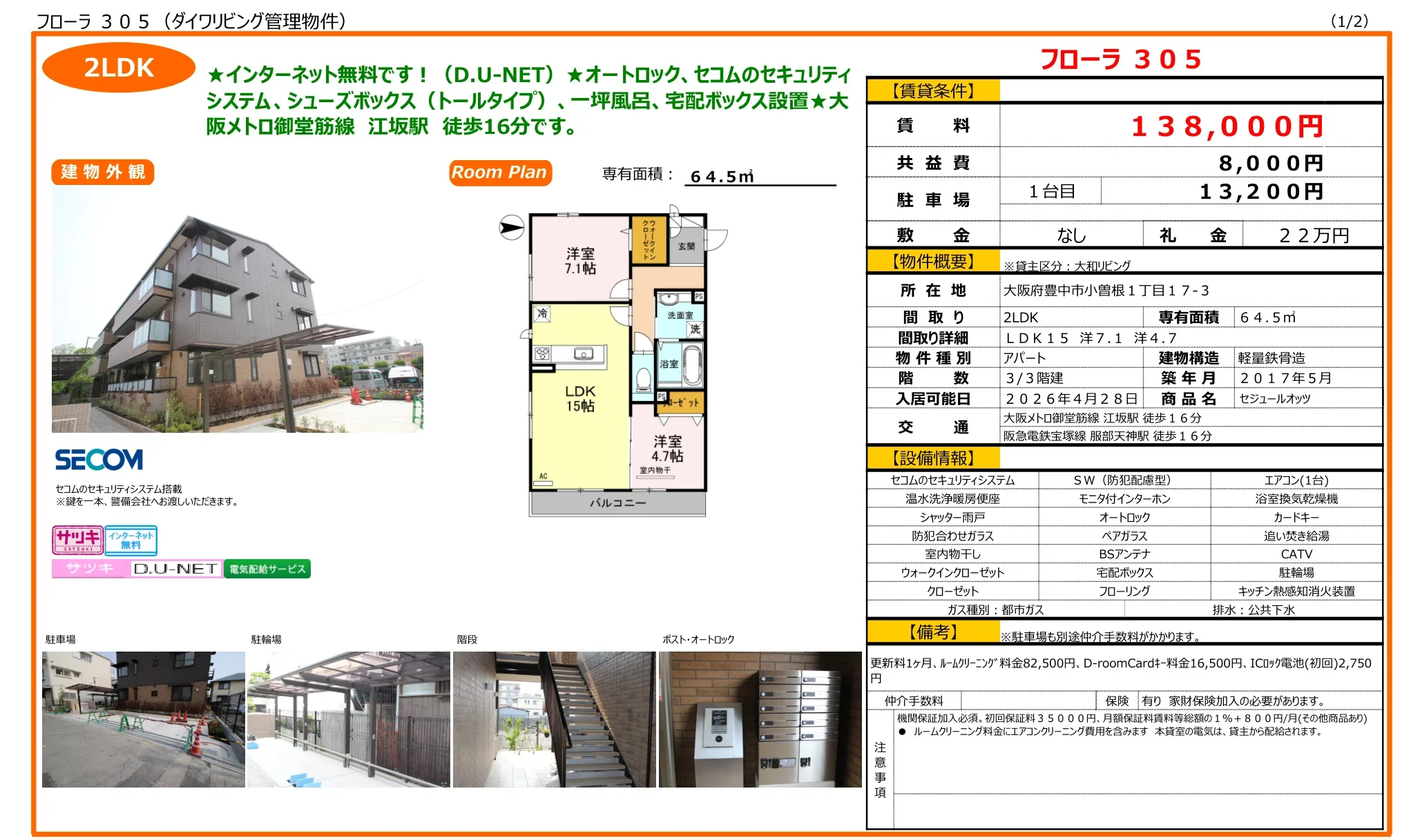 セジュールオッツ 305号 0