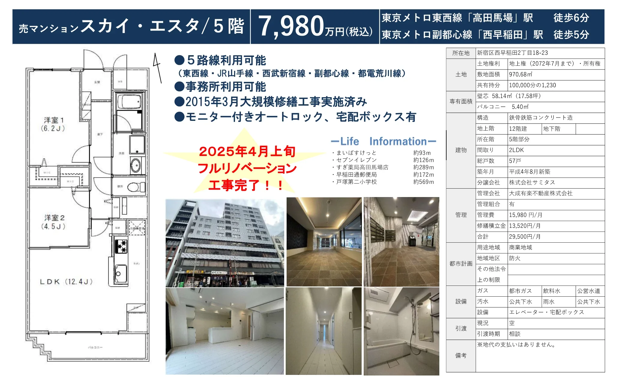 マンションスカイ・エスタ 5号 0