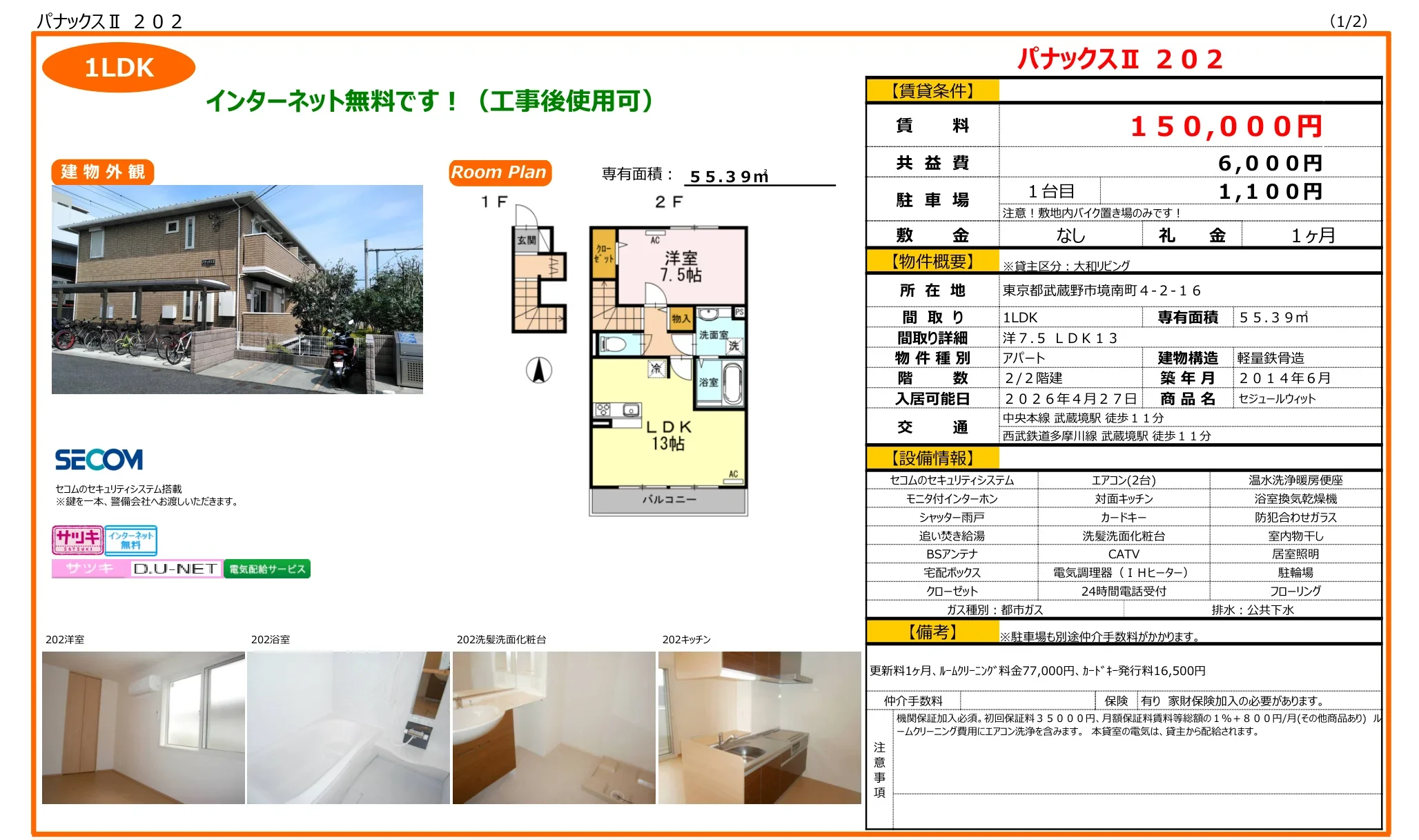パナックスⅡ 202号 0