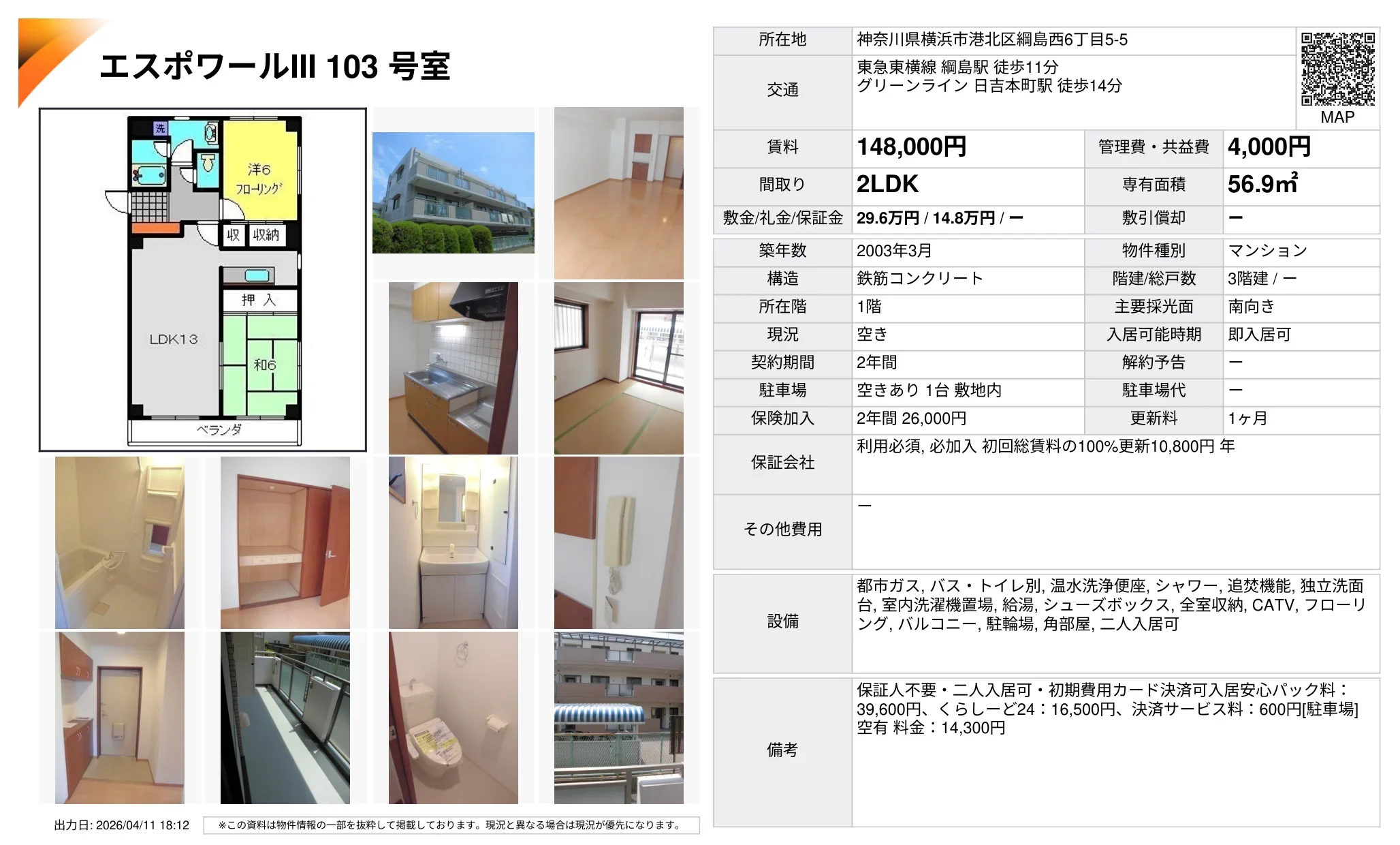 エスポワールIII 103号 0