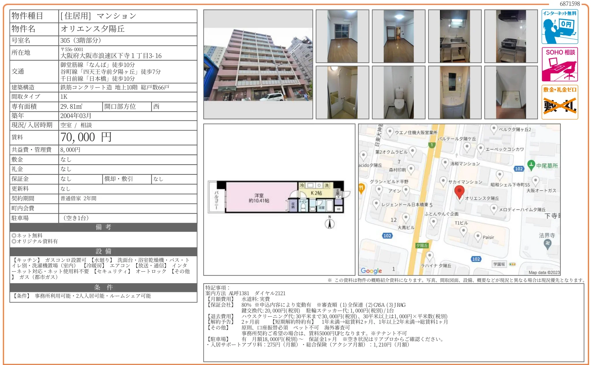 オリエンス夕陽丘 305号 0