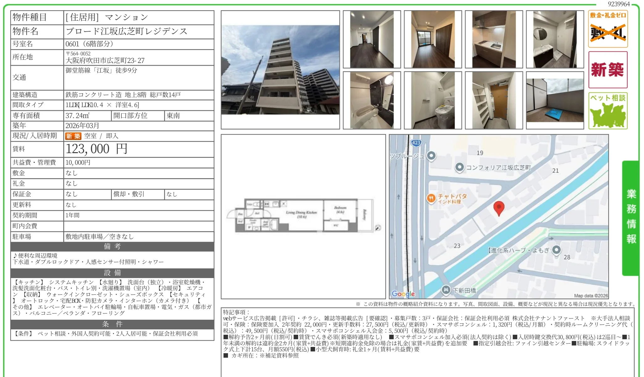 ブロード江坂広芝町レジデンス 0601 0