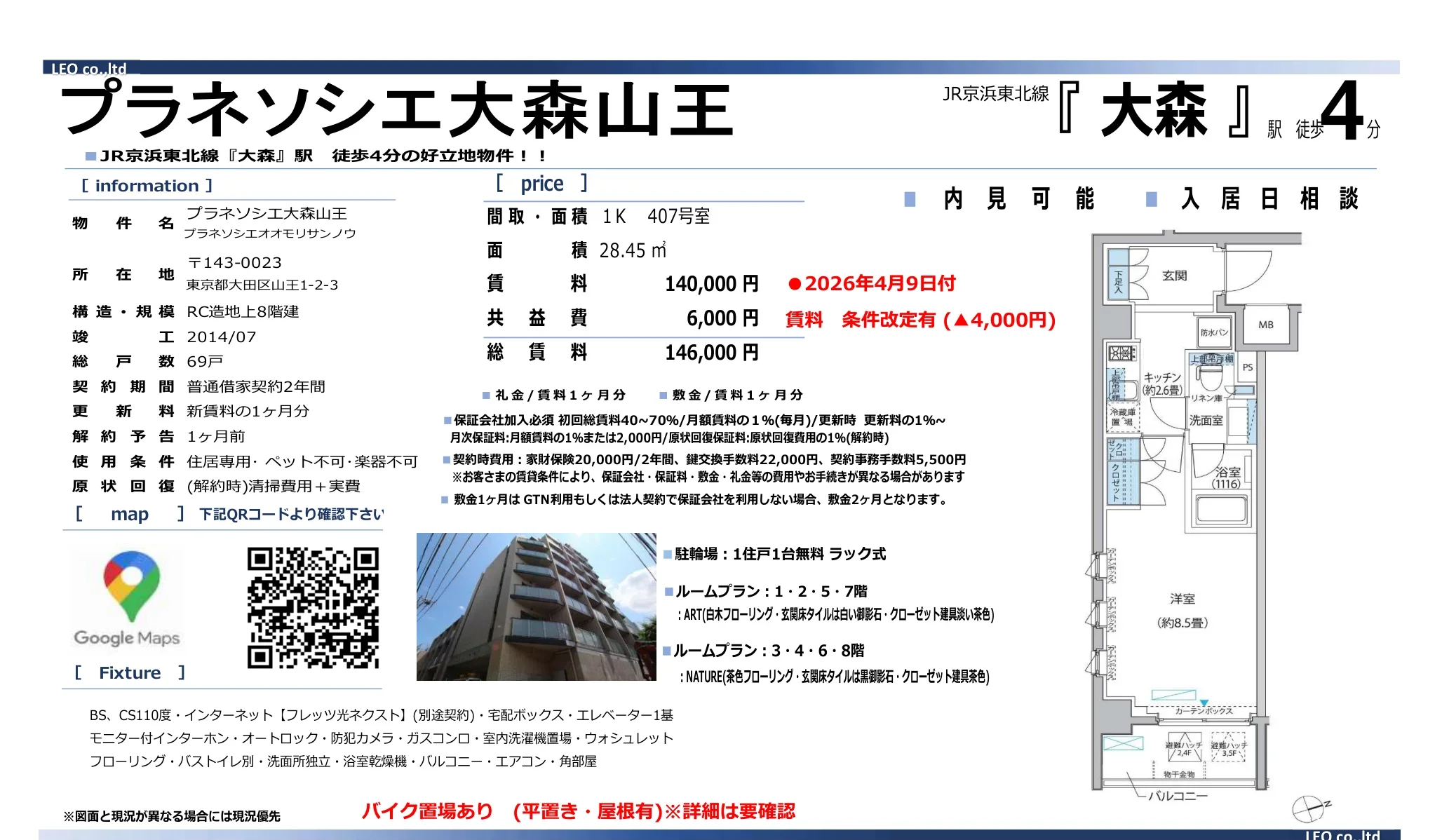 プラネソシエ大森山王 407号 0