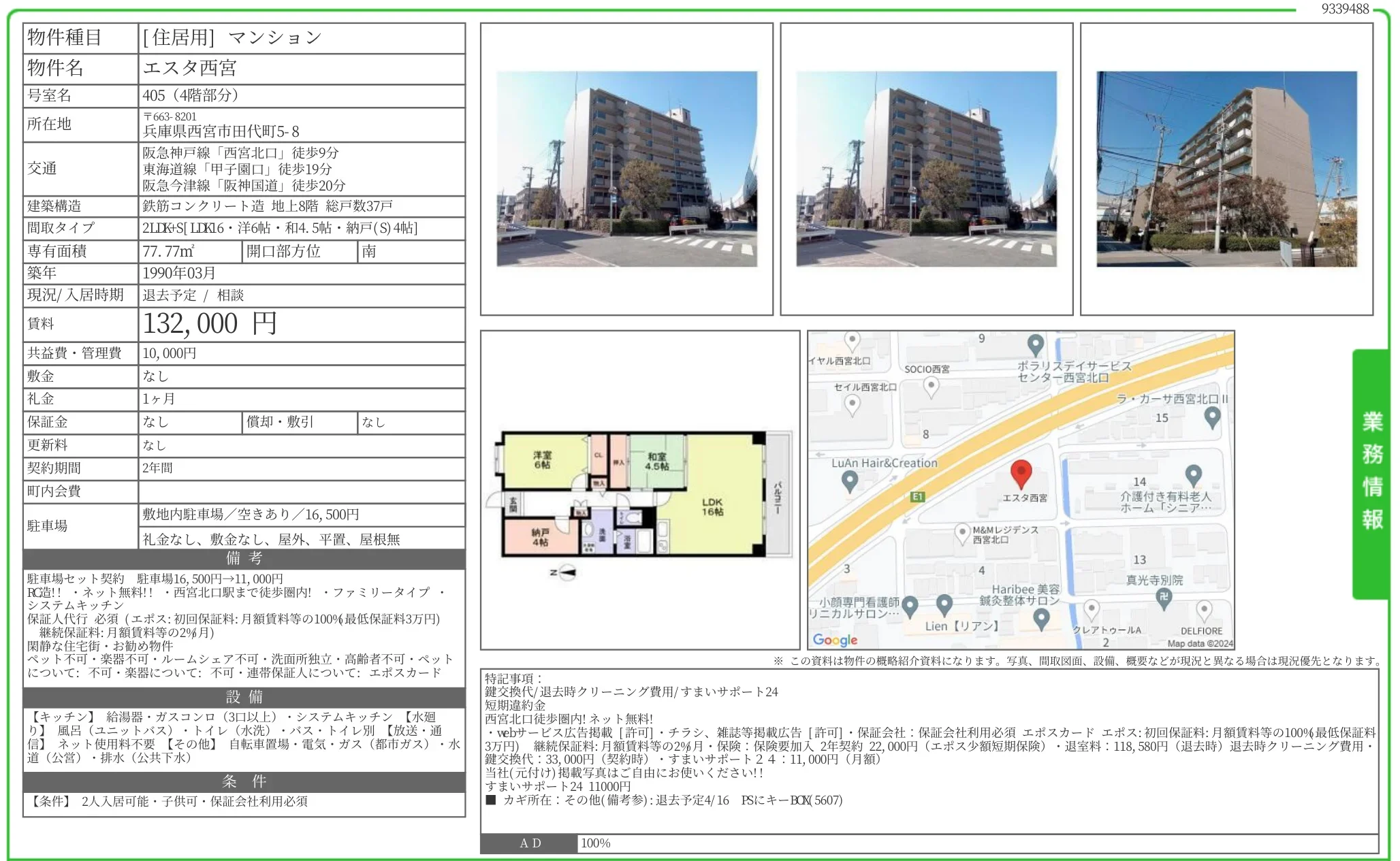 エスタ西宮 405号 0