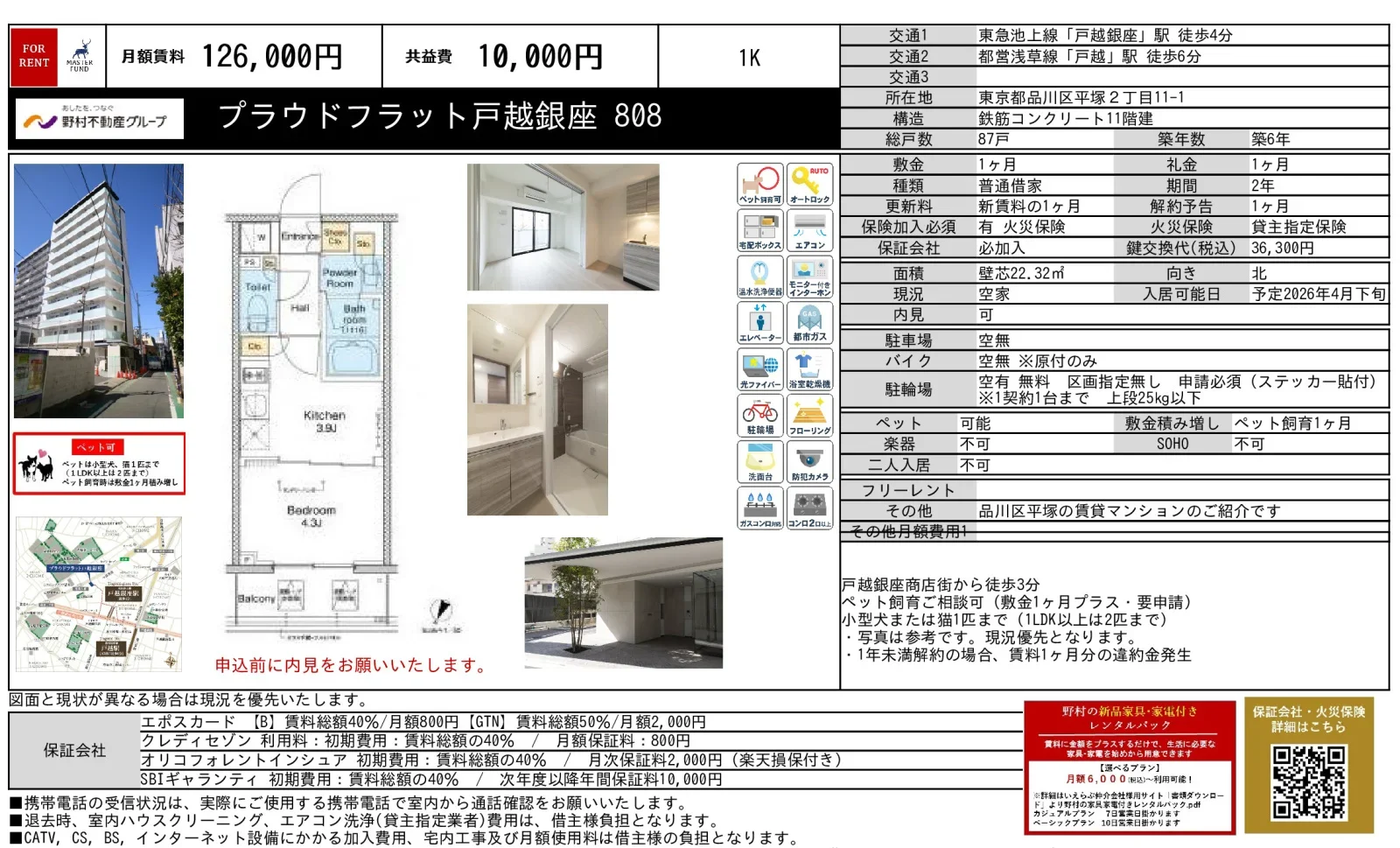 プラウドフラット戸越銀座 808 808号 0