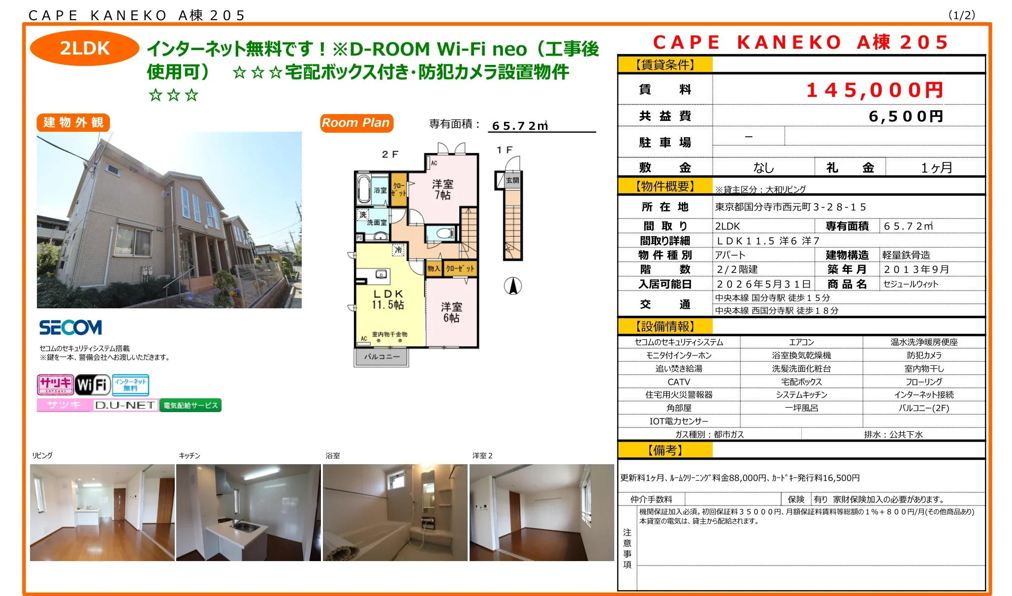 セジュールウィット 205号 0