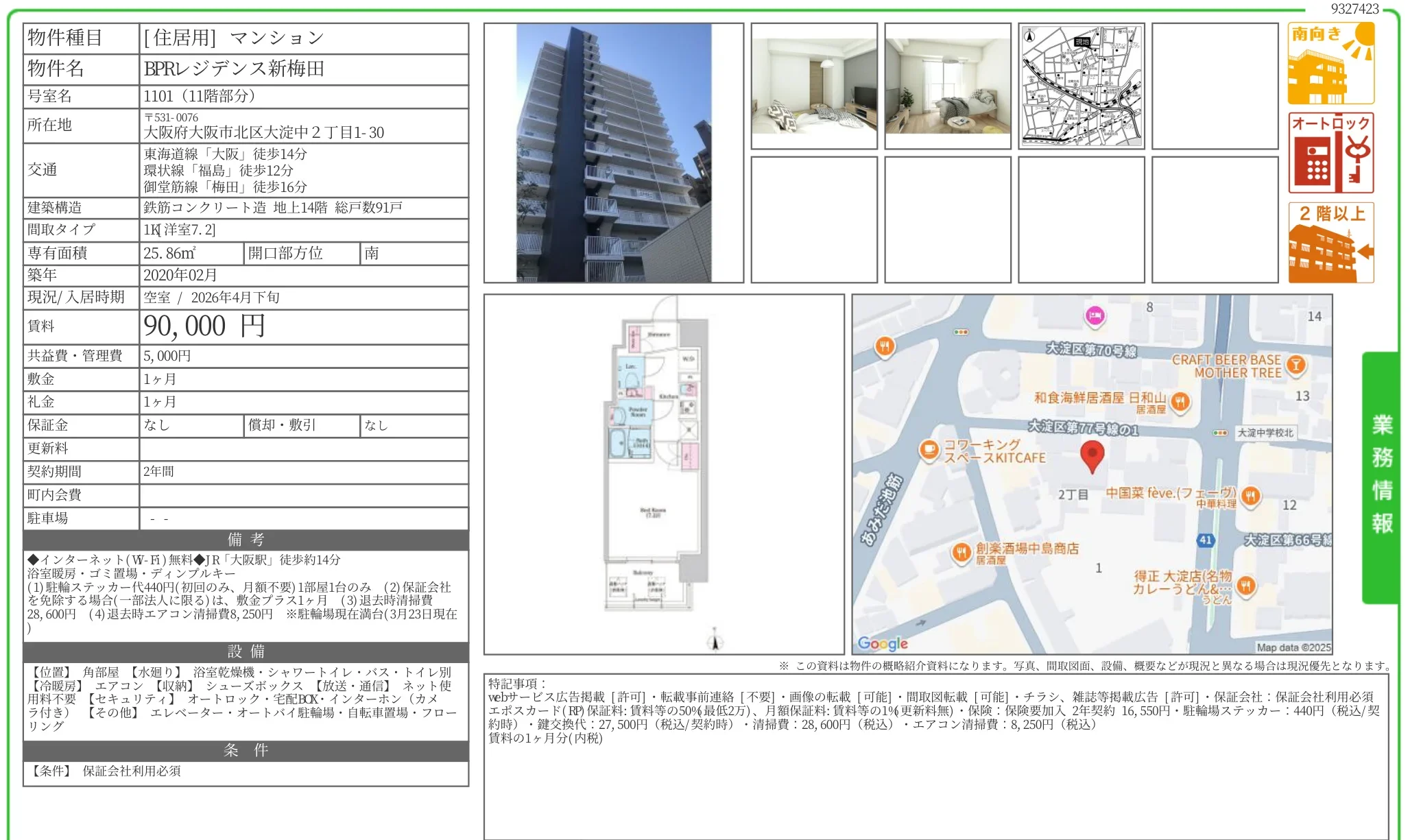 BPRレジデンス新梅田 1101号 0
