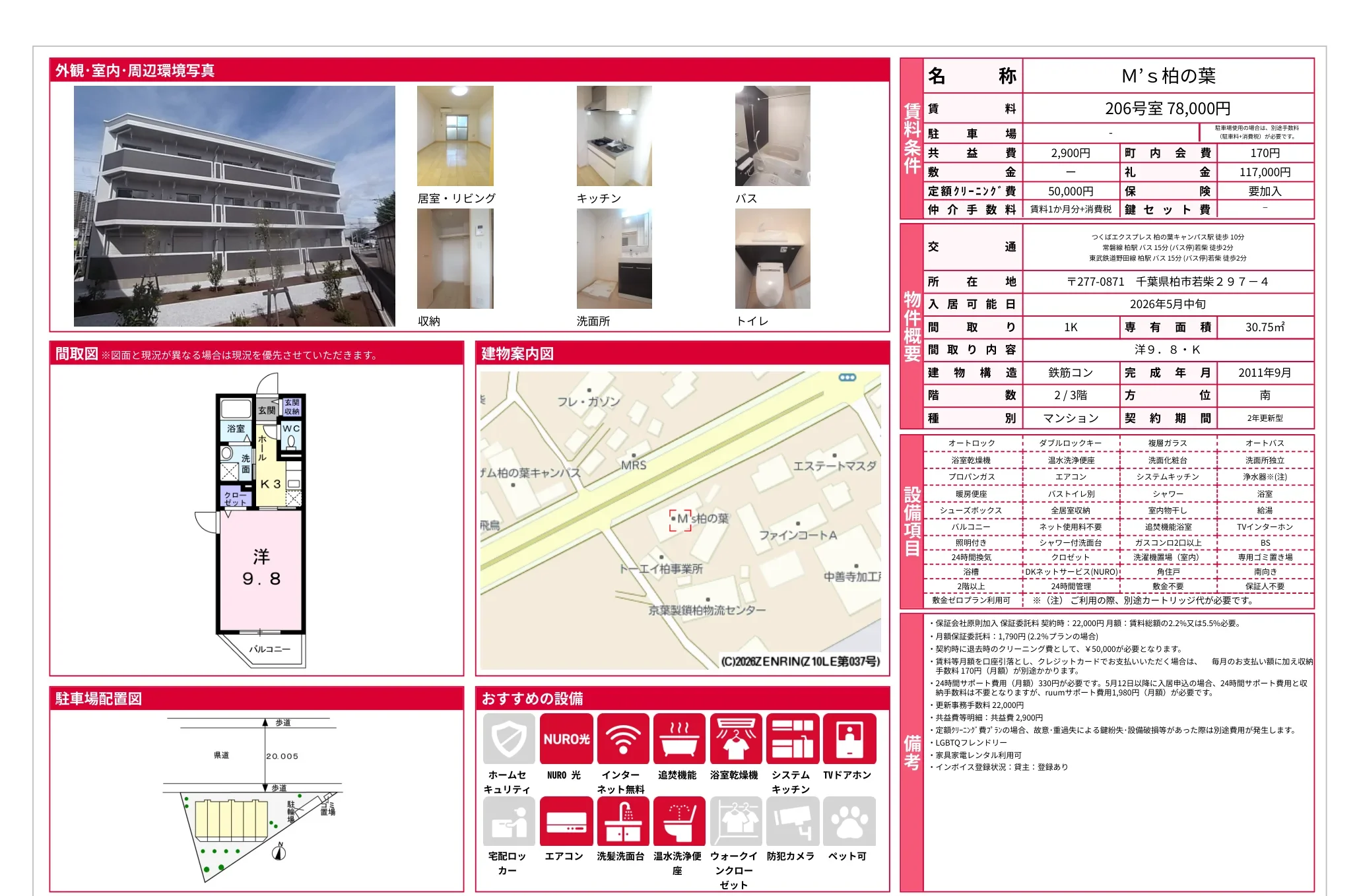 M's 柏の葉 206号 0