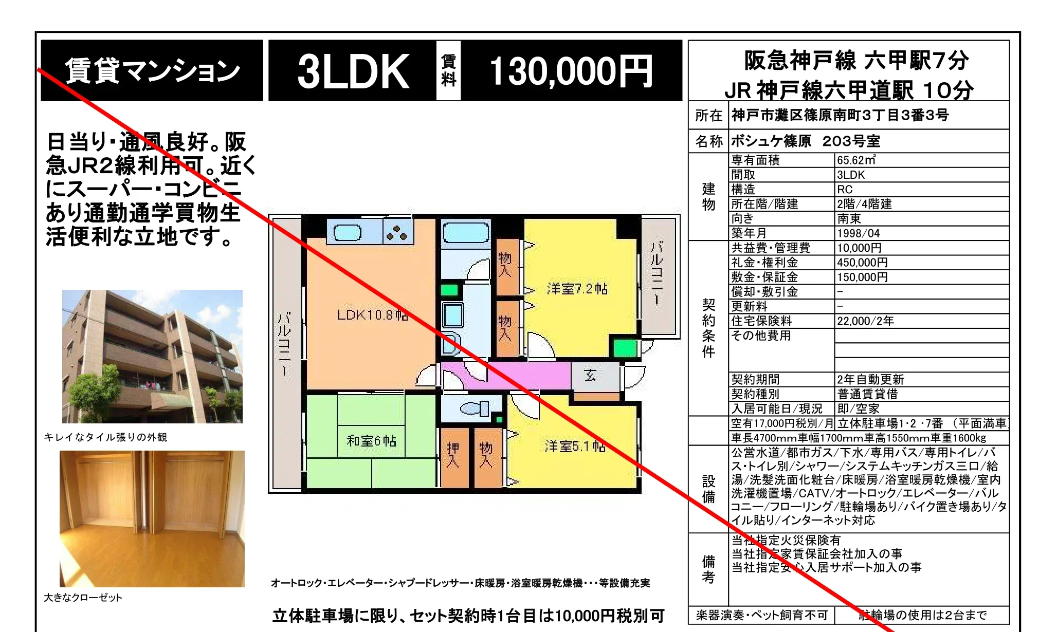 ボシュケ篠原 203号室 203号 0