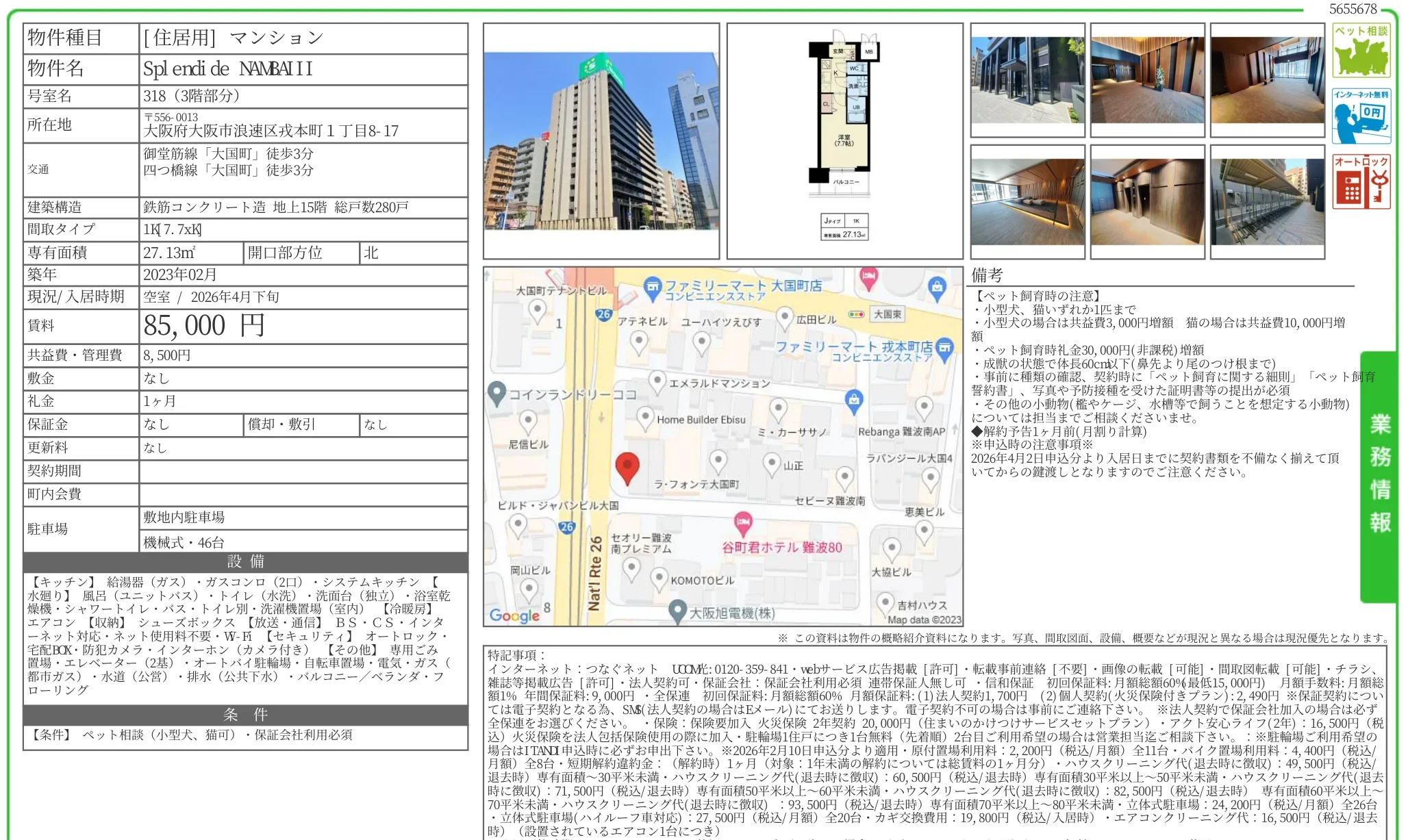 スプレンディで難波III 318号 0