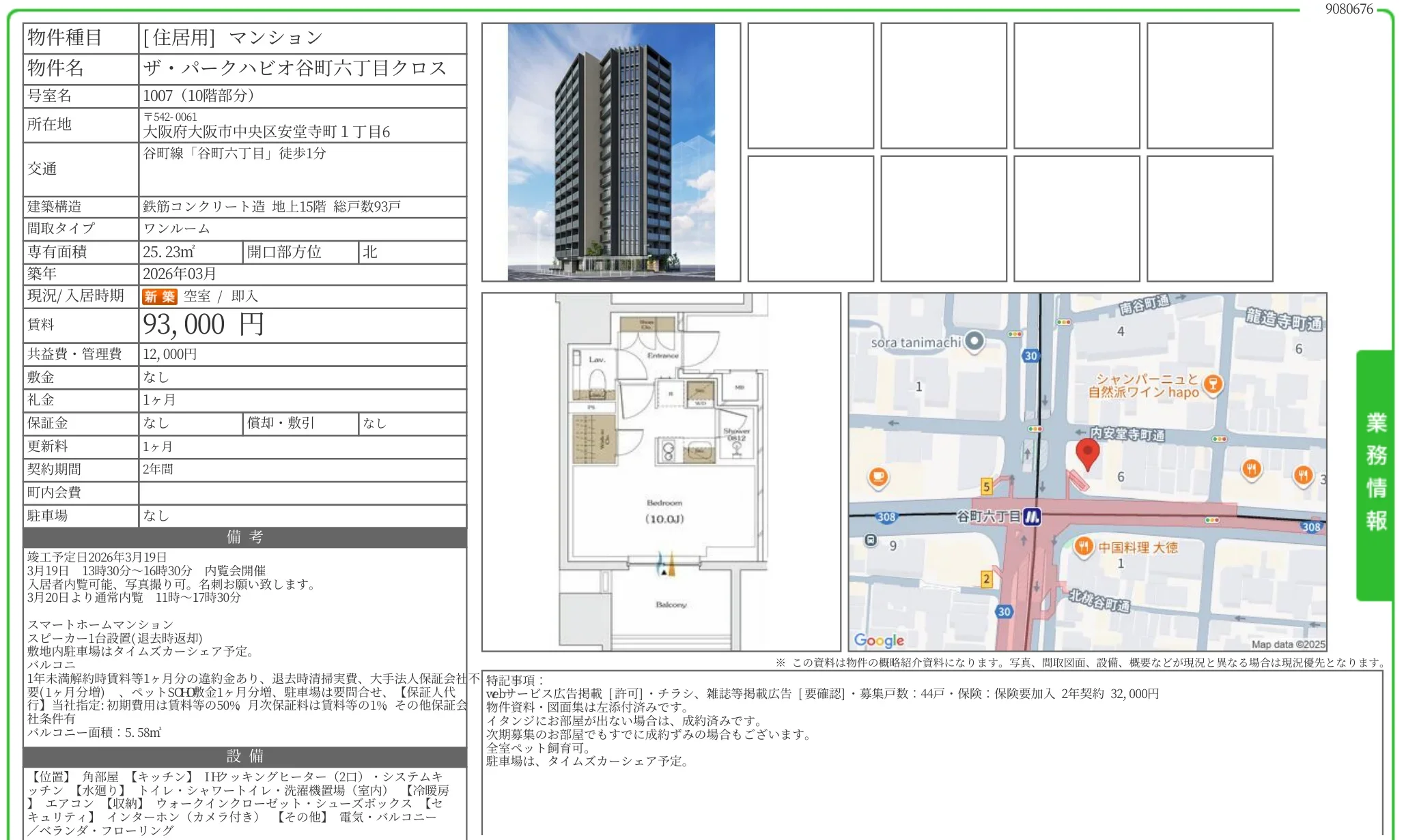 ザ・パークハビオ谷町六丁目クロス 1007 0