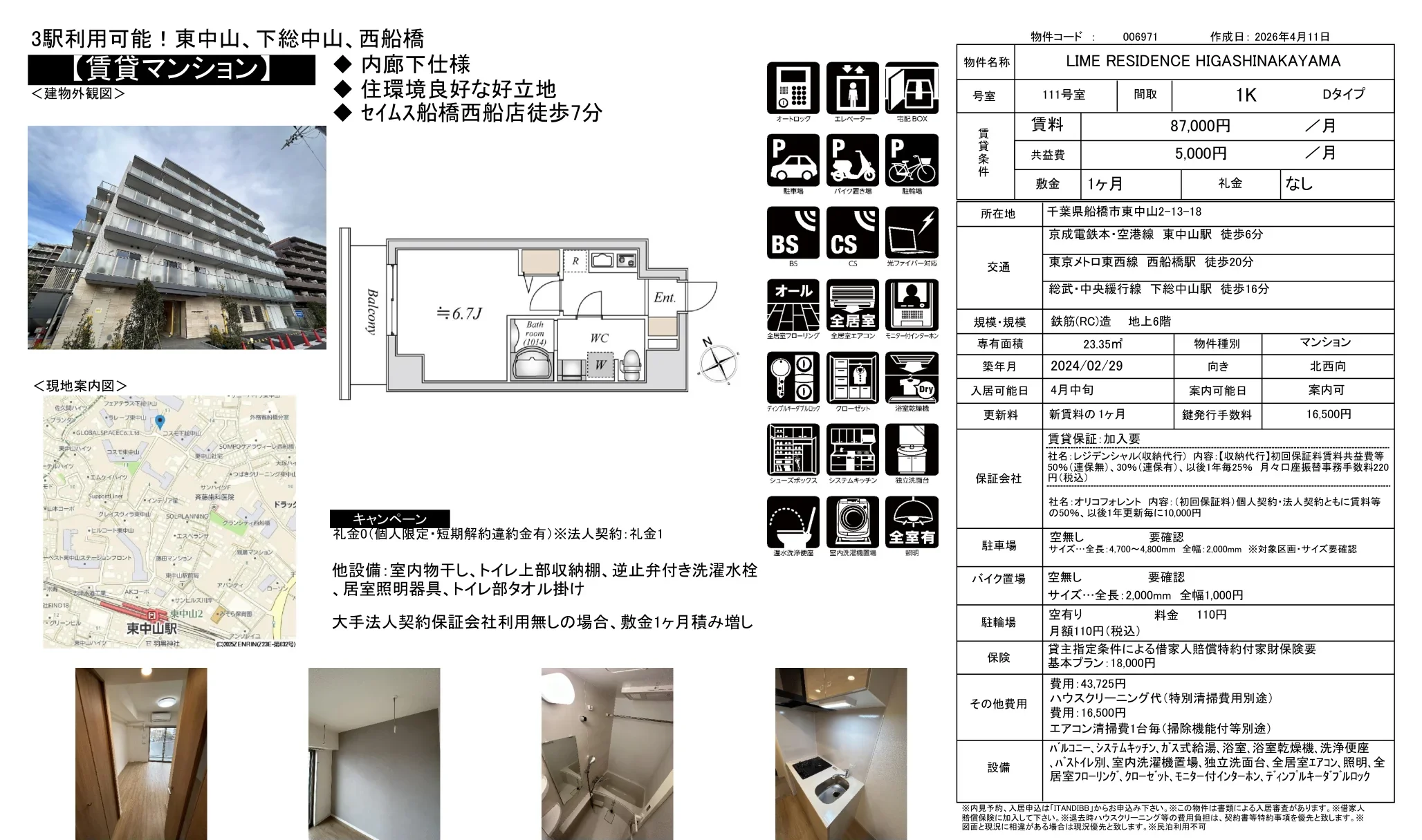 LIME RESIDENCE HIGASHINAKAYAMA 111号 0