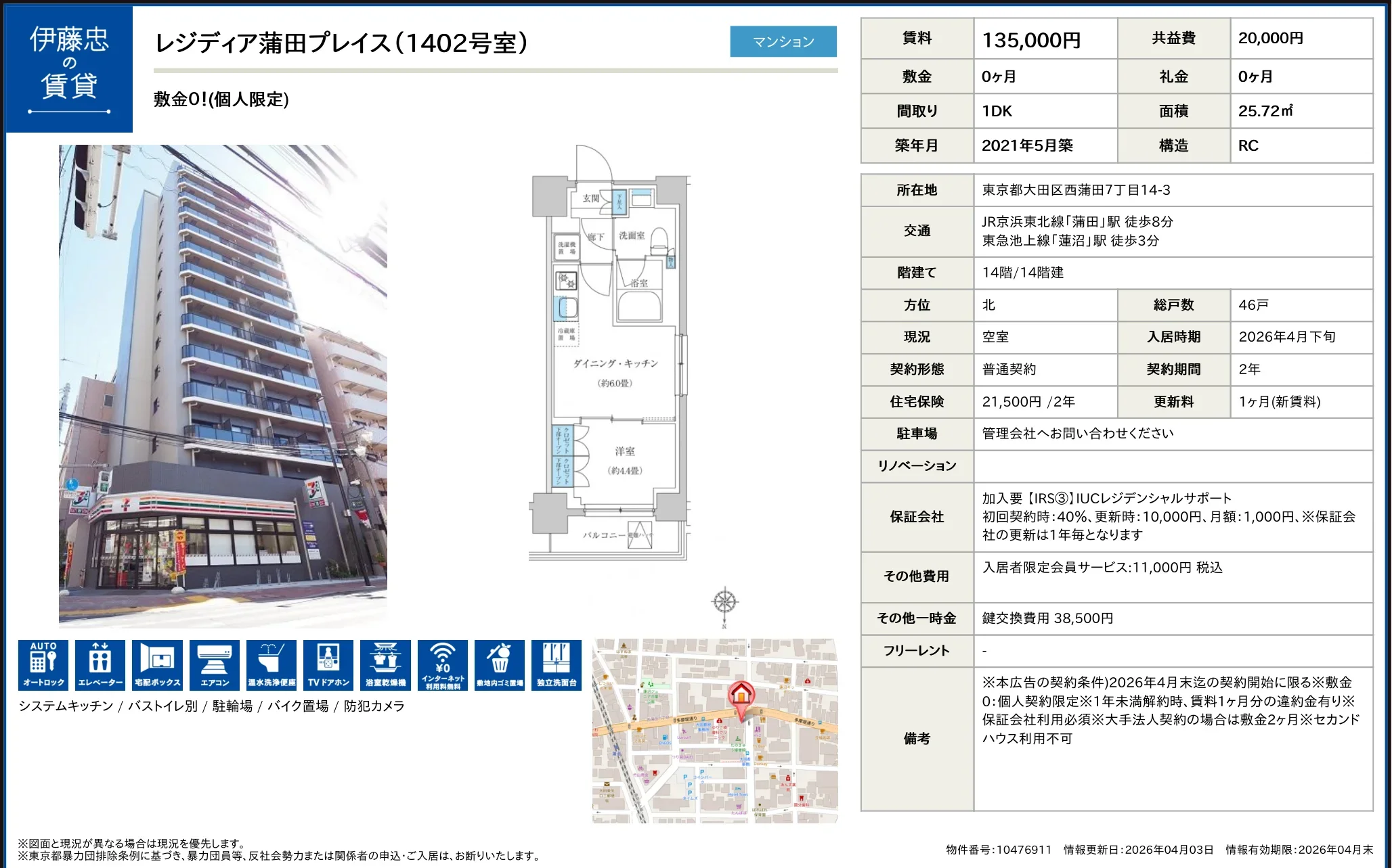 レジディア蒲田プレイス 1402号 0