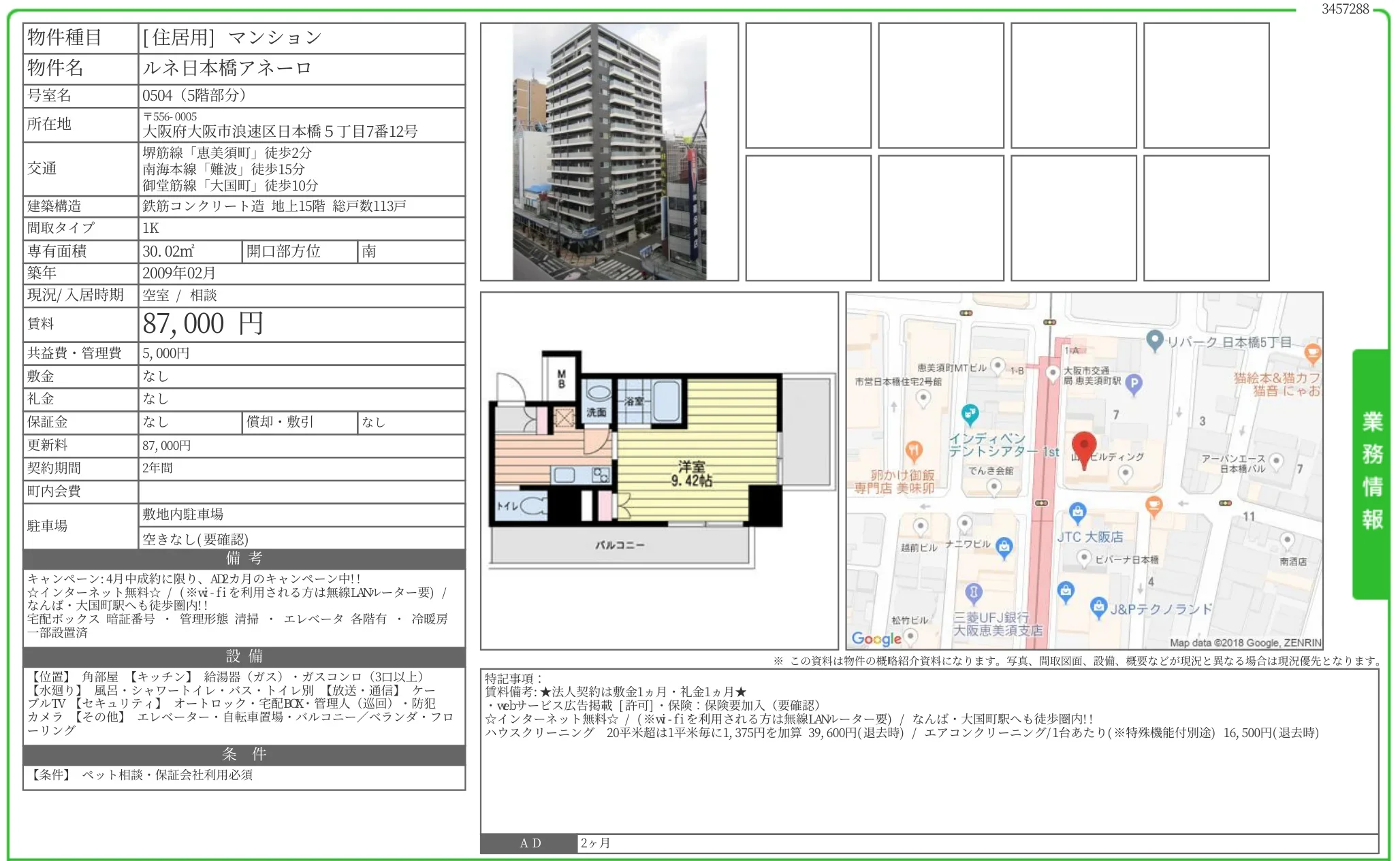 ルネ日本橋アネーロ 0504号 0